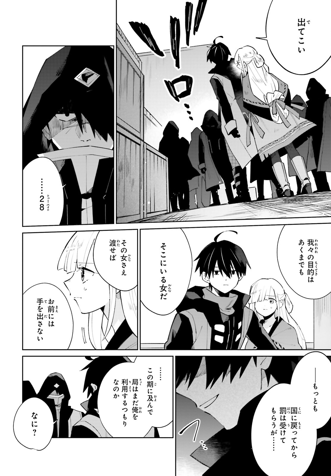 KAGE NO EIYUU NO NICHIJOU-TAN (MANGA) - raw - Chapter 17 - https://jpdd.ccdd.to/JPDD/kagenoeiyuunonichijoutanmanga/190534/lhp2n3xeeye.jpg