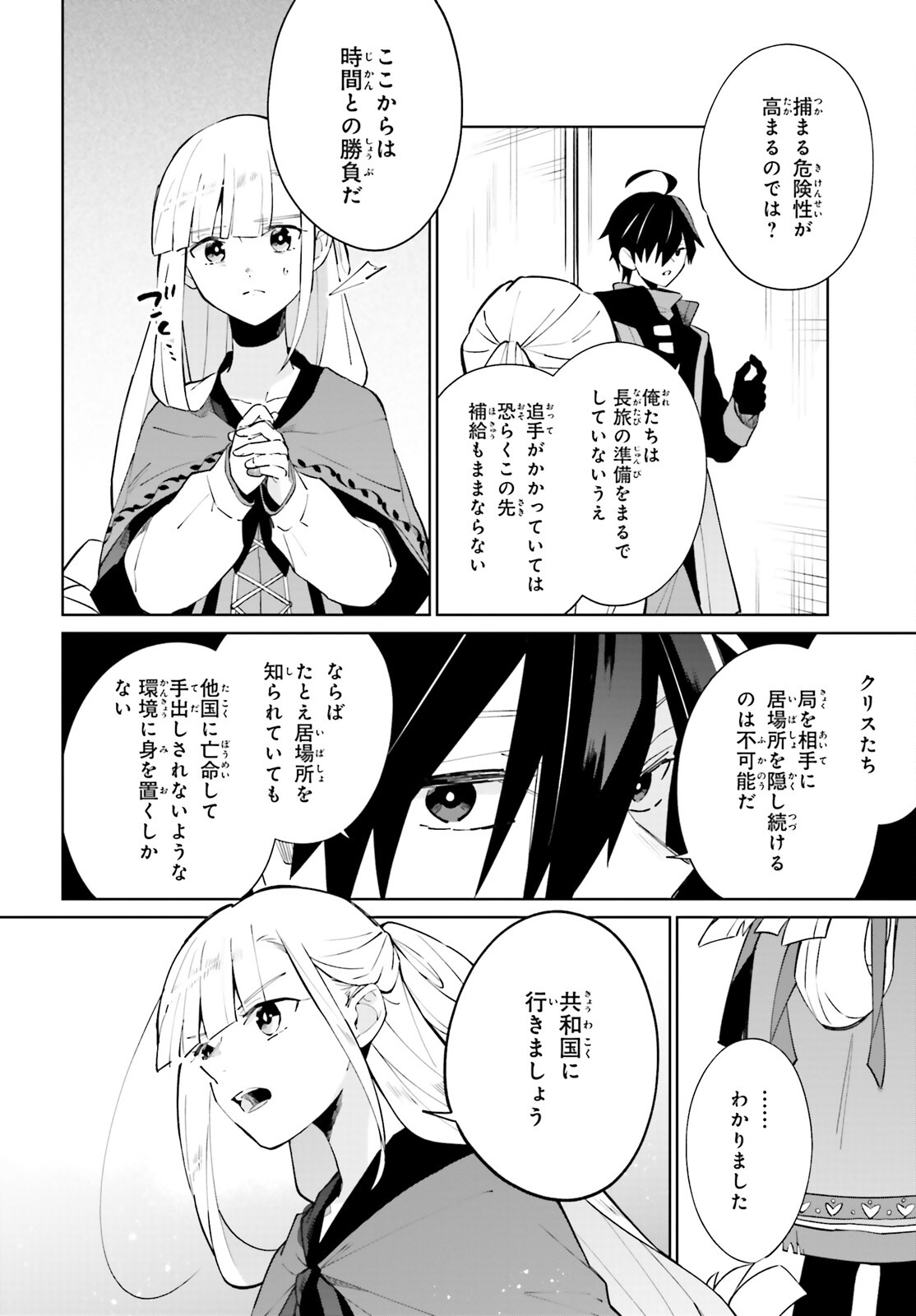 KAGE NO EIYUU NO NICHIJOU-TAN (MANGA) - raw - Chapter 17 - https://jpdd.ccdd.to/JPDD/kagenoeiyuunonichijoutanmanga/190534/nqwqkdvsq1x.jpg