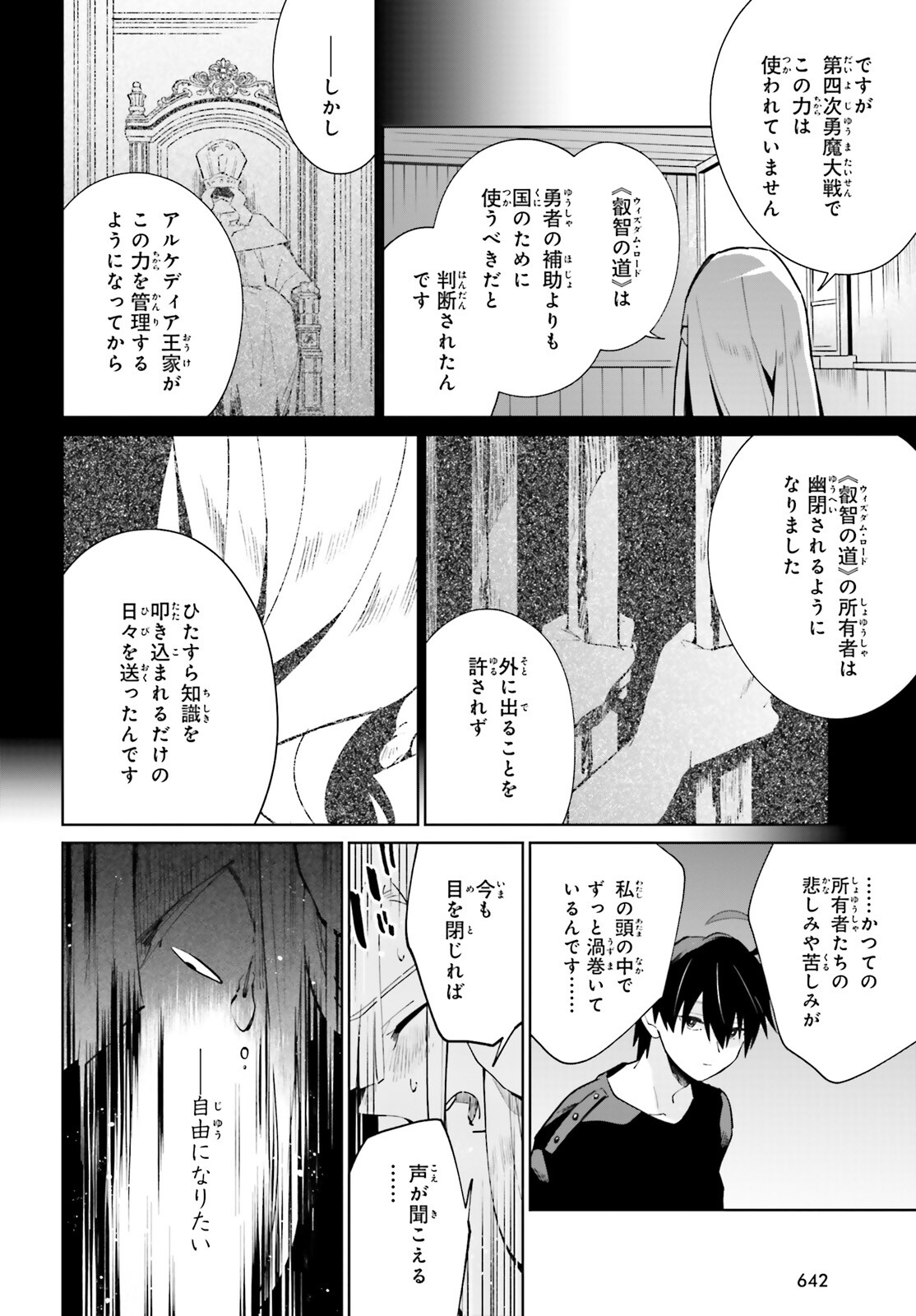 KAGE NO EIYUU NO NICHIJOU-TAN (MANGA) - raw - Chapter 17 - https://jpdd.ccdd.to/JPDD/kagenoeiyuunonichijoutanmanga/190534/o4ycgu2xoyz.jpg