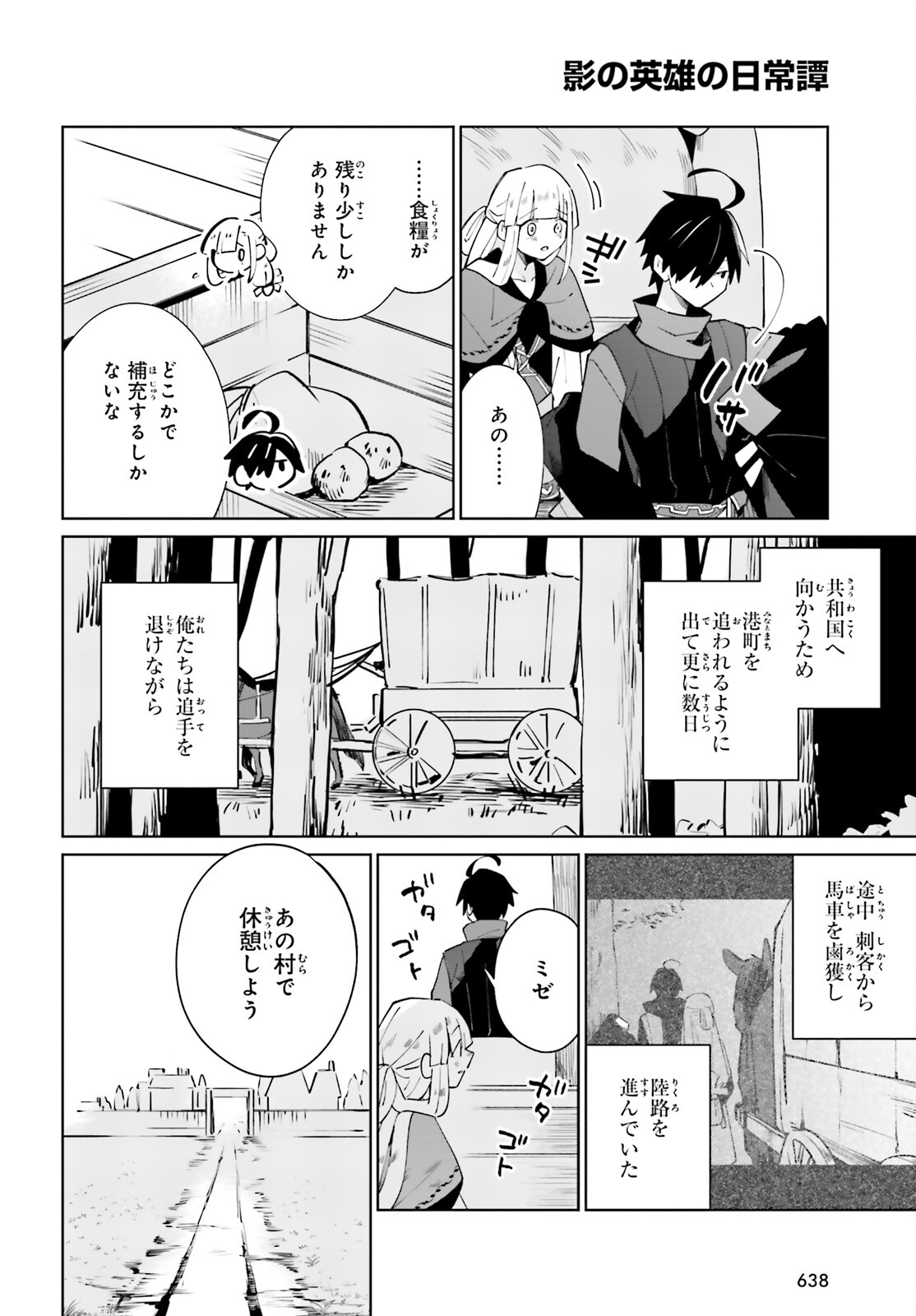 KAGE NO EIYUU NO NICHIJOU-TAN (MANGA) - raw - Chapter 17 - https://jpdd.ccdd.to/JPDD/kagenoeiyuunonichijoutanmanga/190534/ptsu4k4ajq2.jpg