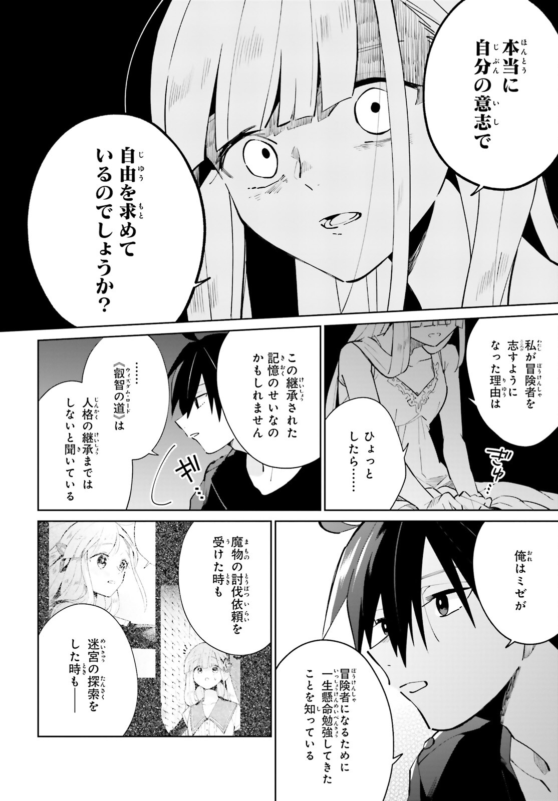 KAGE NO EIYUU NO NICHIJOU-TAN (MANGA) - raw - Chapter 17 - https://jpdd.ccdd.to/JPDD/kagenoeiyuunonichijoutanmanga/190534/qxtq0qpugt4.jpg