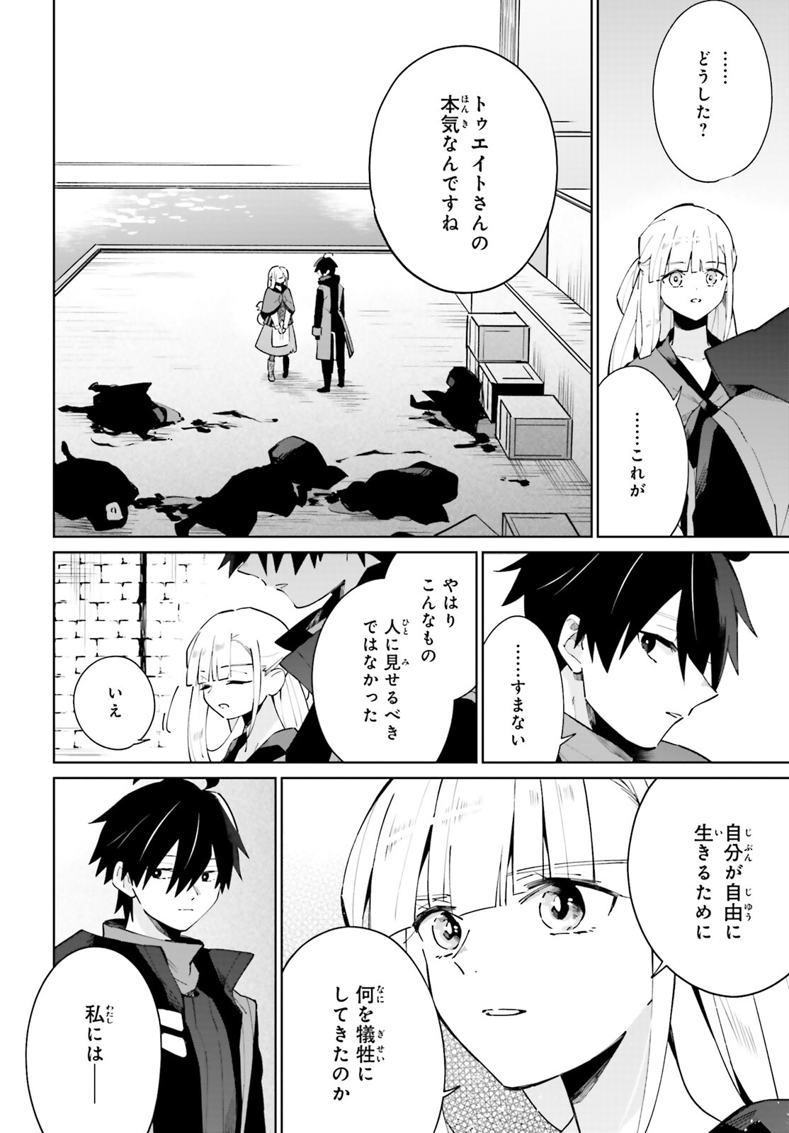 KAGE NO EIYUU NO NICHIJOU-TAN (MANGA) - raw - Chapter 17 - https://jpdd.ccdd.to/JPDD/kagenoeiyuunonichijoutanmanga/190534/rcqlraj1spg.jpg