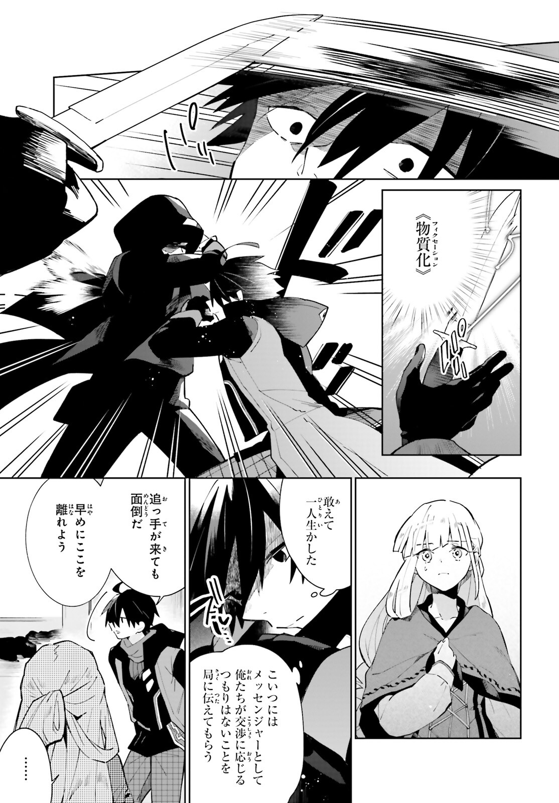 KAGE NO EIYUU NO NICHIJOU-TAN (MANGA) - raw - Chapter 17 - https://jpdd.ccdd.to/JPDD/kagenoeiyuunonichijoutanmanga/190534/rwsyqctip2k.jpg