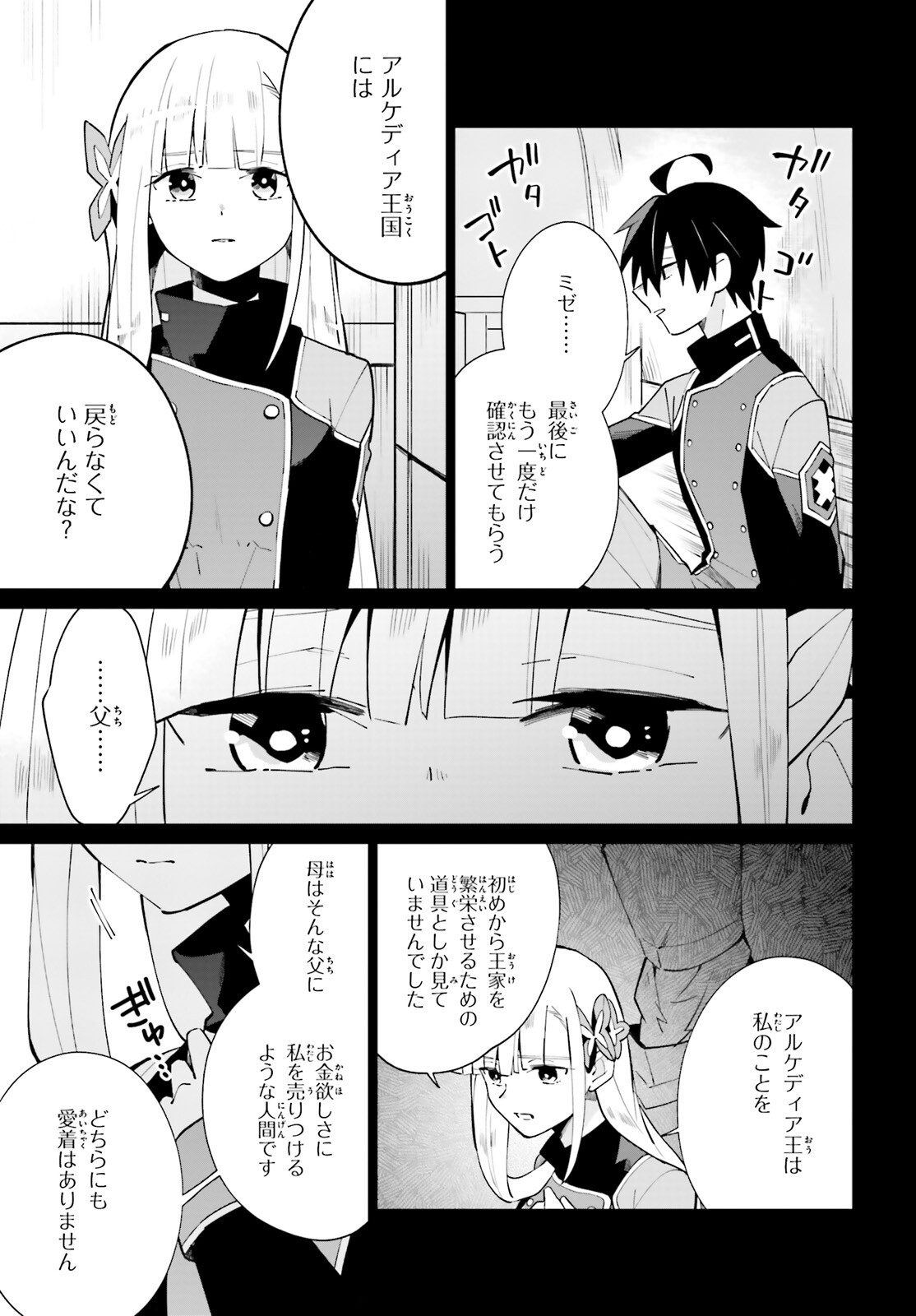 KAGE NO EIYUU NO NICHIJOU-TAN (MANGA) - raw - Chapter 17 - https://jpdd.ccdd.to/JPDD/kagenoeiyuunonichijoutanmanga/190534/teymxwl4s3a.jpg