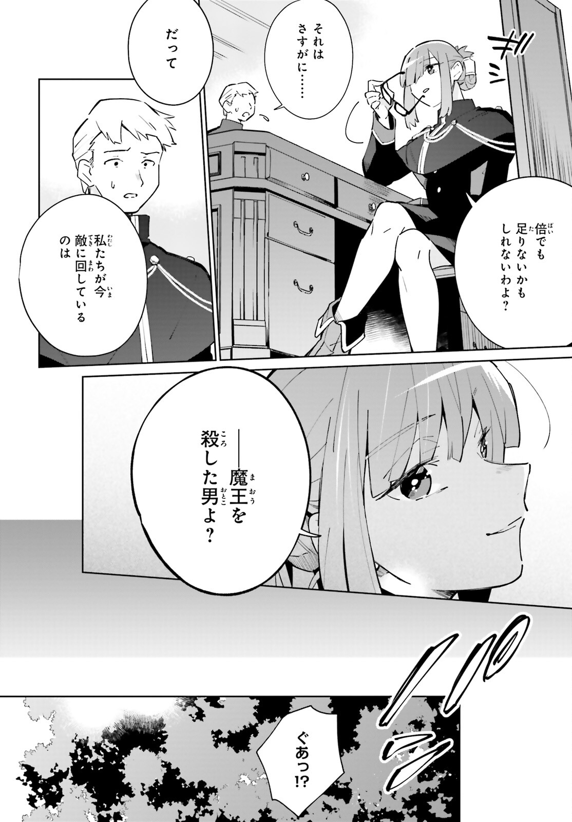 KAGE NO EIYUU NO NICHIJOU-TAN (MANGA) - raw - Chapter 17 - https://jpdd.ccdd.to/JPDD/kagenoeiyuunonichijoutanmanga/190534/tlwxkqktysg.jpg