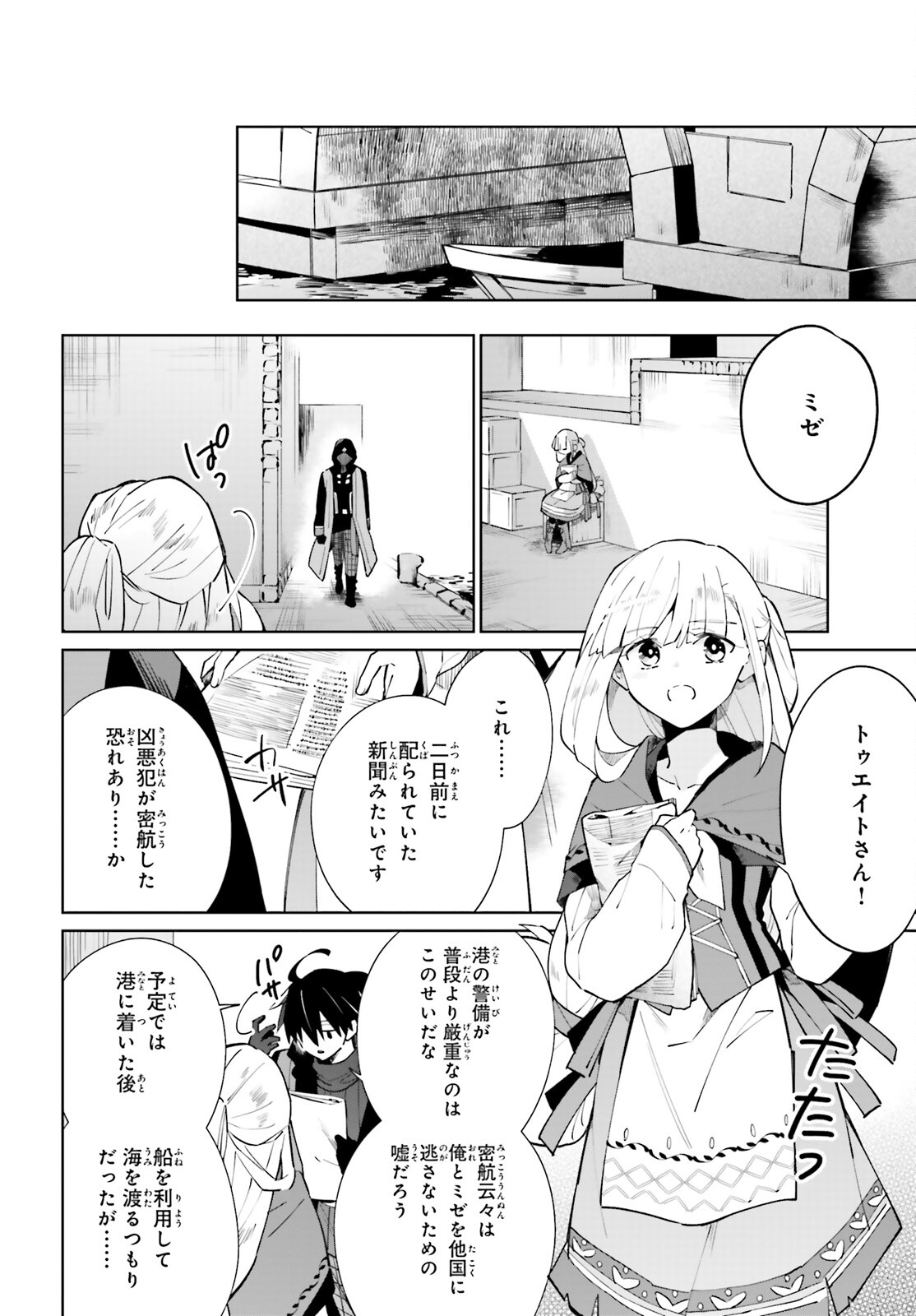KAGE NO EIYUU NO NICHIJOU-TAN (MANGA) - raw - Chapter 17 - https://jpdd.ccdd.to/JPDD/kagenoeiyuunonichijoutanmanga/190534/z0qkddxzh2o.jpg