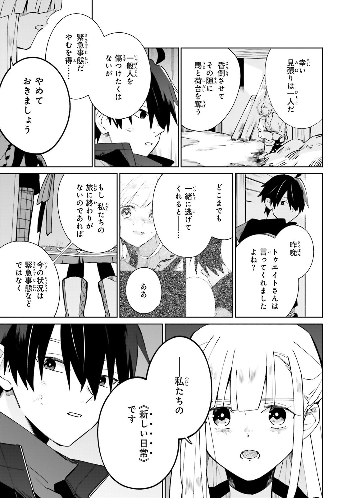 KAGE NO EIYUU NO NICHIJOU-TAN (MANGA) - raw - Chapter 18 - https://jpdd.ccdd.to/JPDD/kagenoeiyuunonichijoutanmanga/192882/0c1suu0p0vk.jpg