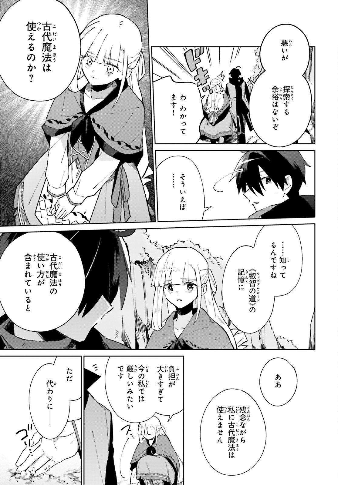KAGE NO EIYUU NO NICHIJOU-TAN (MANGA) - raw - Chapter 18 - https://jpdd.ccdd.to/JPDD/kagenoeiyuunonichijoutanmanga/192882/1q3ov5sau2e.jpg