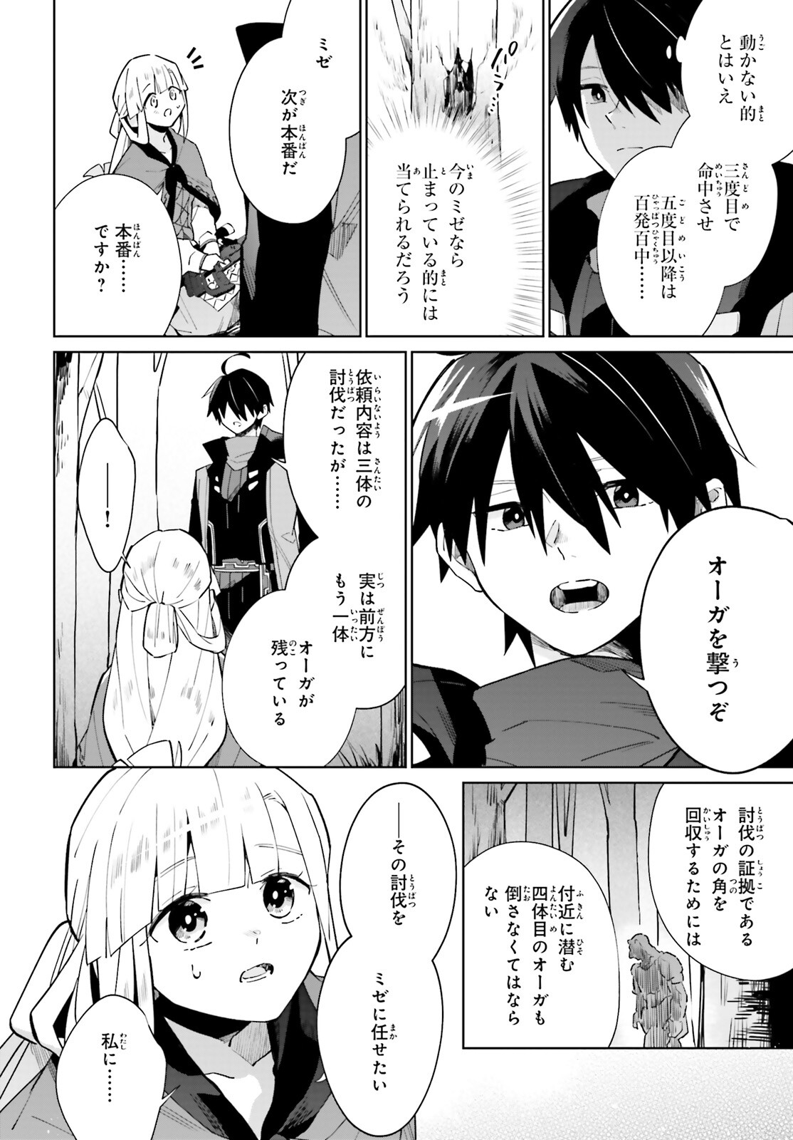 KAGE NO EIYUU NO NICHIJOU-TAN (MANGA) - raw - Chapter 18 - https://jpdd.ccdd.to/JPDD/kagenoeiyuunonichijoutanmanga/192882/1vhidkftoot.jpg