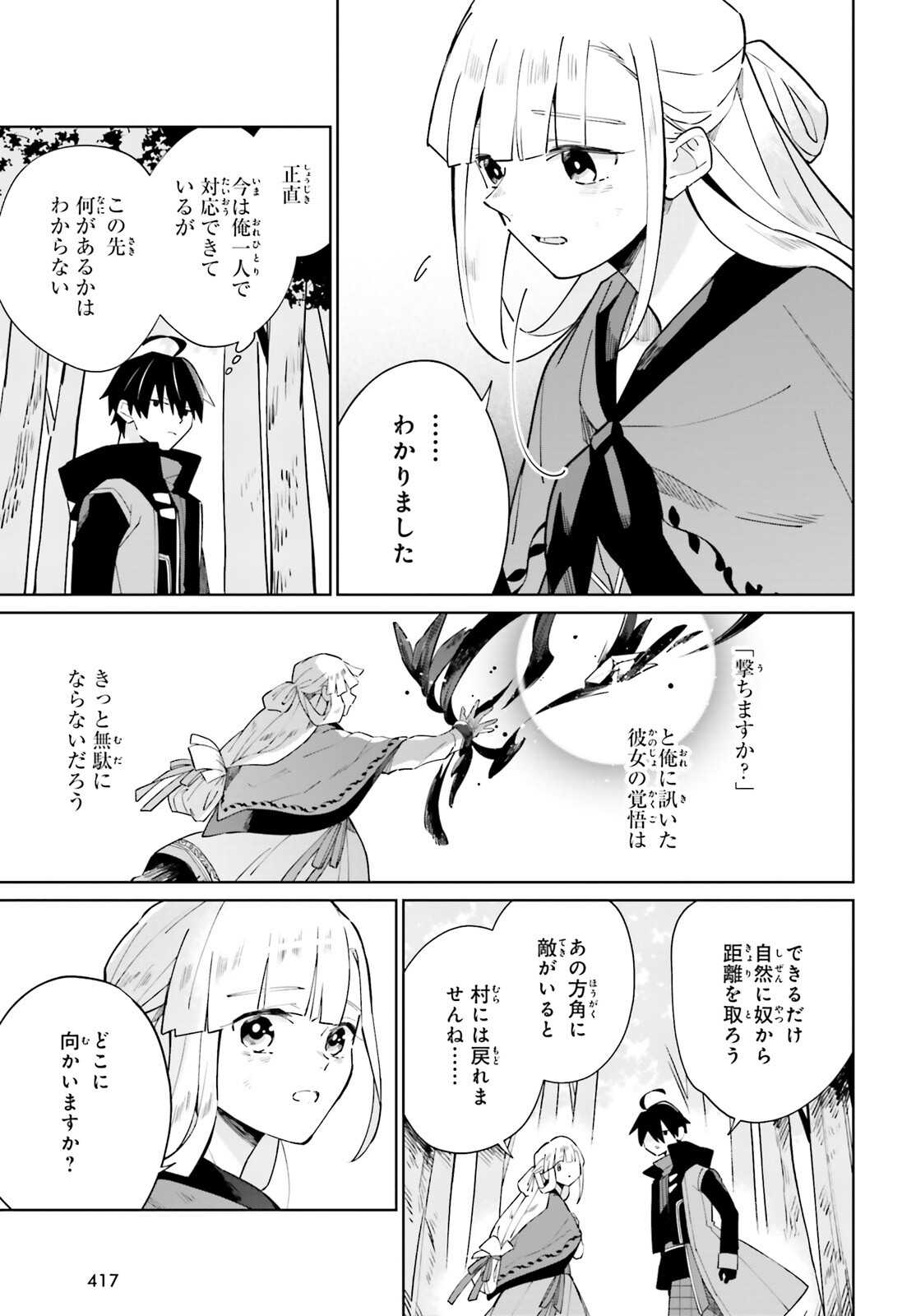 KAGE NO EIYUU NO NICHIJOU-TAN (MANGA) - raw - Chapter 18 - https://jpdd.ccdd.to/JPDD/kagenoeiyuunonichijoutanmanga/192882/4fkmlvrpeoe.jpg