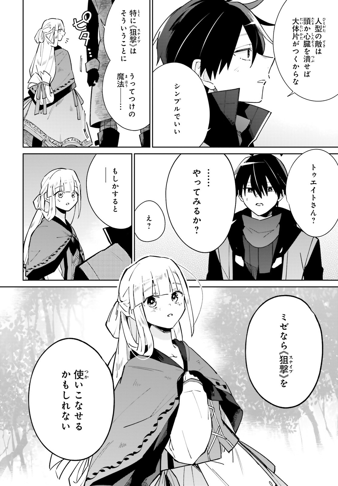 KAGE NO EIYUU NO NICHIJOU-TAN (MANGA) - raw - Chapter 18 - https://jpdd.ccdd.to/JPDD/kagenoeiyuunonichijoutanmanga/192882/5bqgvsm0bh2.jpg