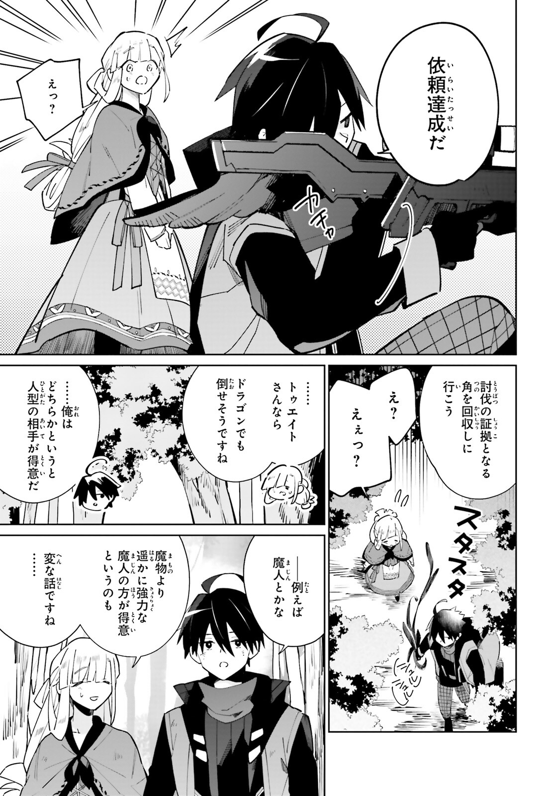 KAGE NO EIYUU NO NICHIJOU-TAN (MANGA) - raw - Chapter 18 - https://jpdd.ccdd.to/JPDD/kagenoeiyuunonichijoutanmanga/192882/caqzyti24v2.jpg
