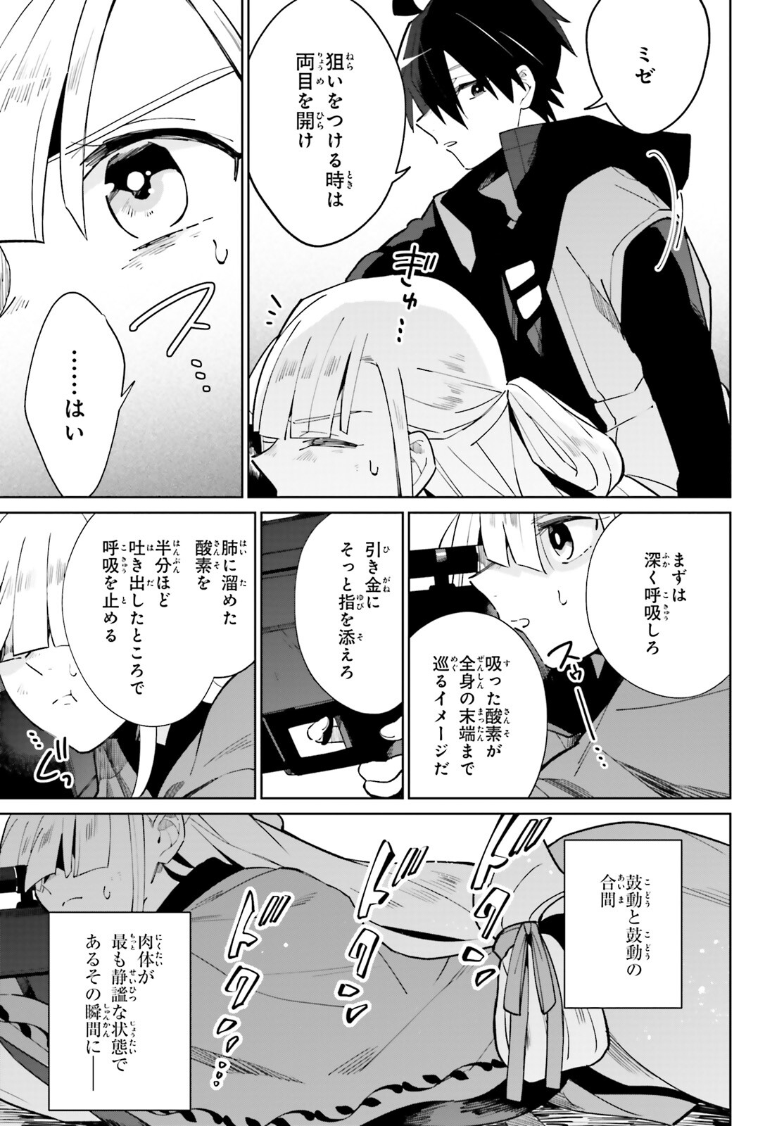 KAGE NO EIYUU NO NICHIJOU-TAN (MANGA) - raw - Chapter 18 - https://jpdd.ccdd.to/JPDD/kagenoeiyuunonichijoutanmanga/192882/g45nebh43kq.jpg