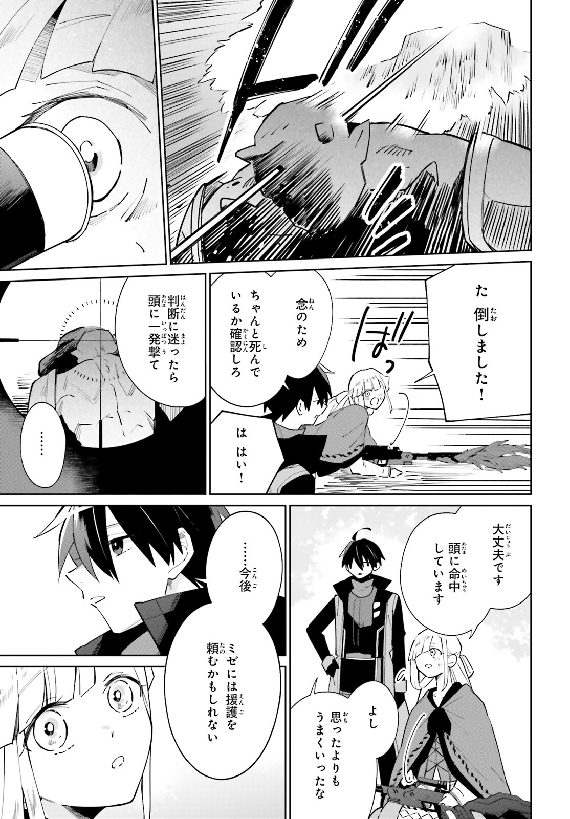 KAGE NO EIYUU NO NICHIJOU-TAN (MANGA) - raw - Chapter 18 - https://jpdd.ccdd.to/JPDD/kagenoeiyuunonichijoutanmanga/192882/iw1zttpw4a5.jpg