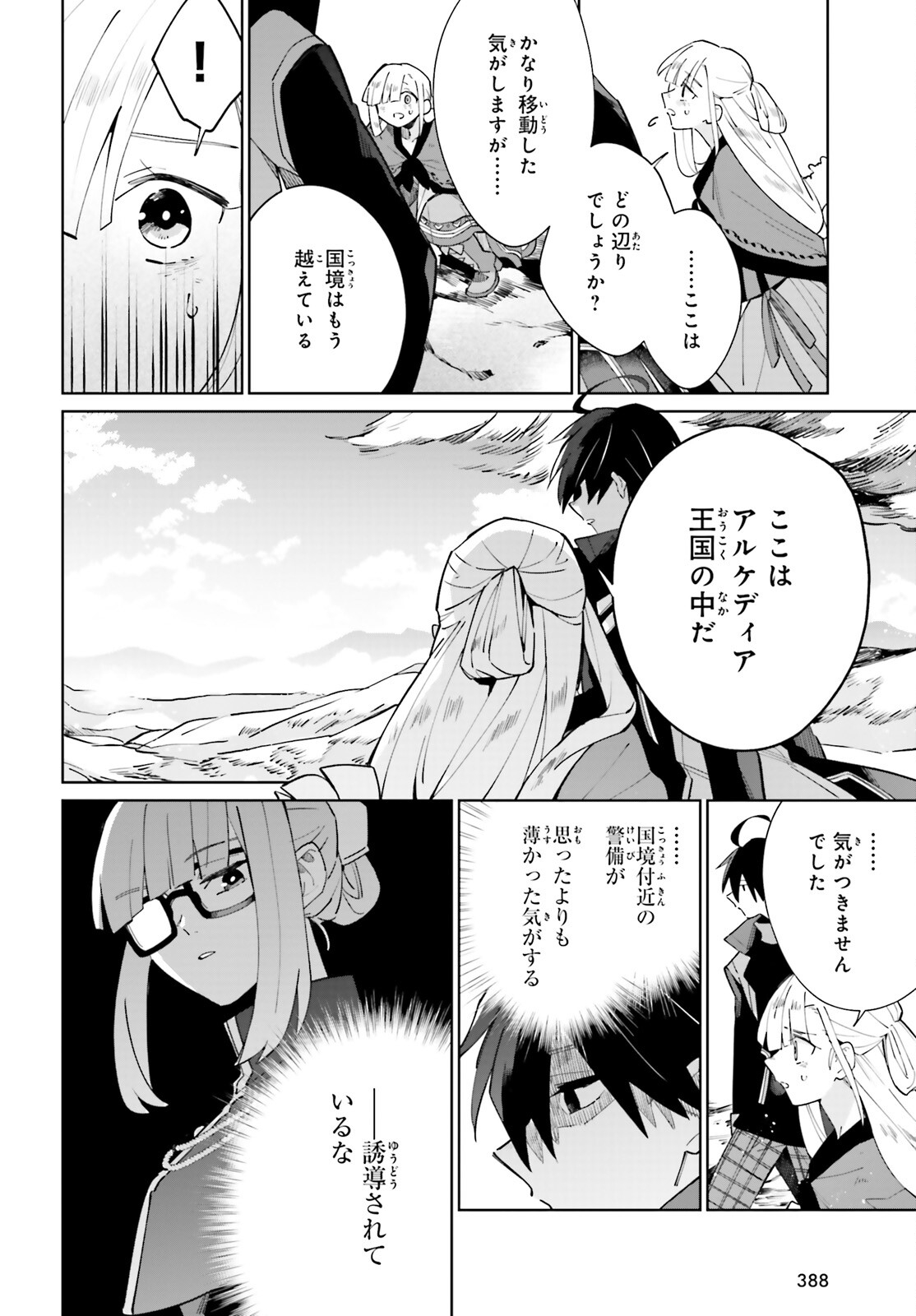 KAGE NO EIYUU NO NICHIJOU-TAN (MANGA) - raw - Chapter 18 - https://jpdd.ccdd.to/JPDD/kagenoeiyuunonichijoutanmanga/192882/kgaancneilq.jpg
