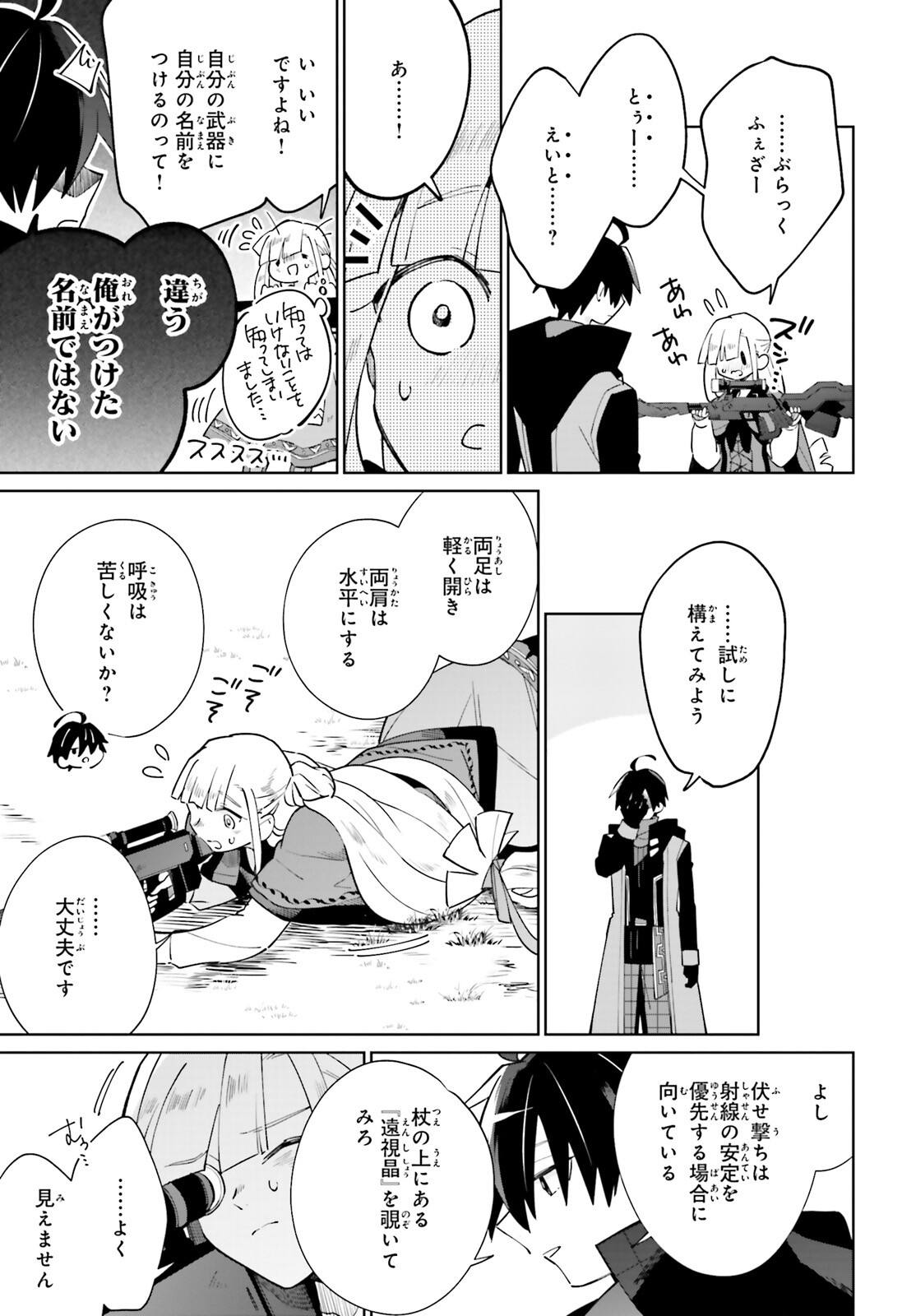 KAGE NO EIYUU NO NICHIJOU-TAN (MANGA) - raw - Chapter 18 - https://jpdd.ccdd.to/JPDD/kagenoeiyuunonichijoutanmanga/192882/nhxr14pbxjz.jpg