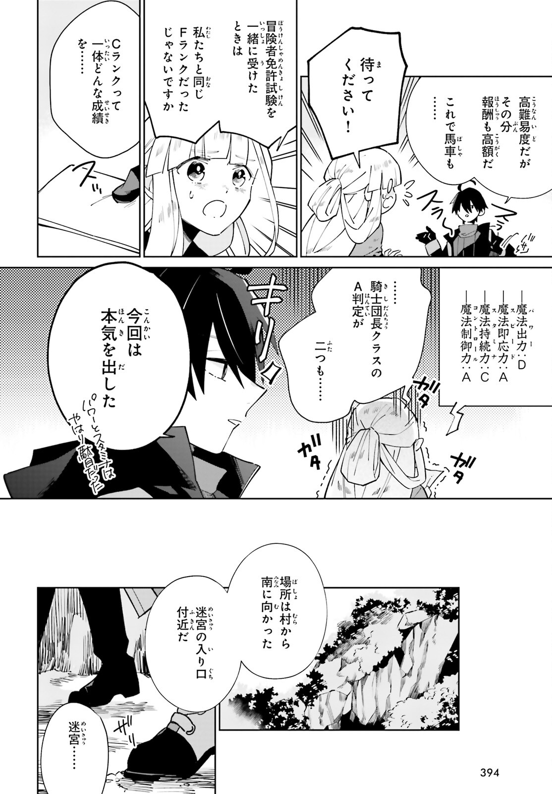 KAGE NO EIYUU NO NICHIJOU-TAN (MANGA) - raw - Chapter 18 - https://jpdd.ccdd.to/JPDD/kagenoeiyuunonichijoutanmanga/192882/pcuqrzmntub.jpg