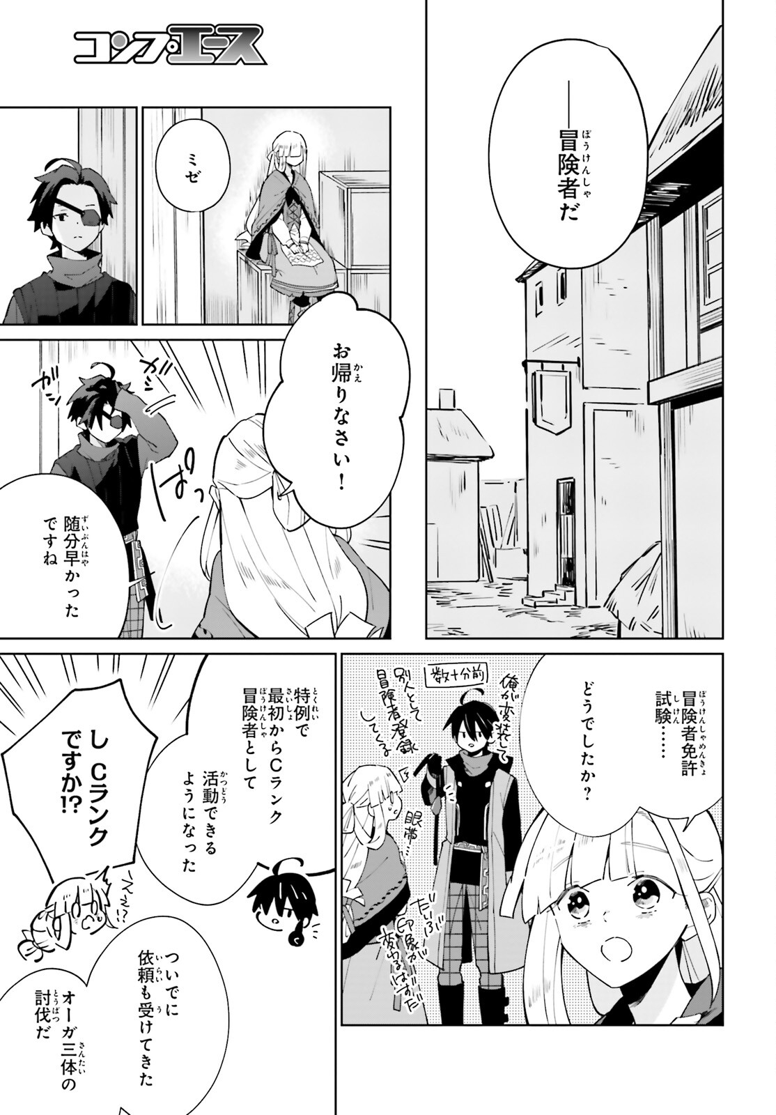 KAGE NO EIYUU NO NICHIJOU-TAN (MANGA) - raw - Chapter 18 - https://jpdd.ccdd.to/JPDD/kagenoeiyuunonichijoutanmanga/192882/qq5l3bcxyzx.jpg
