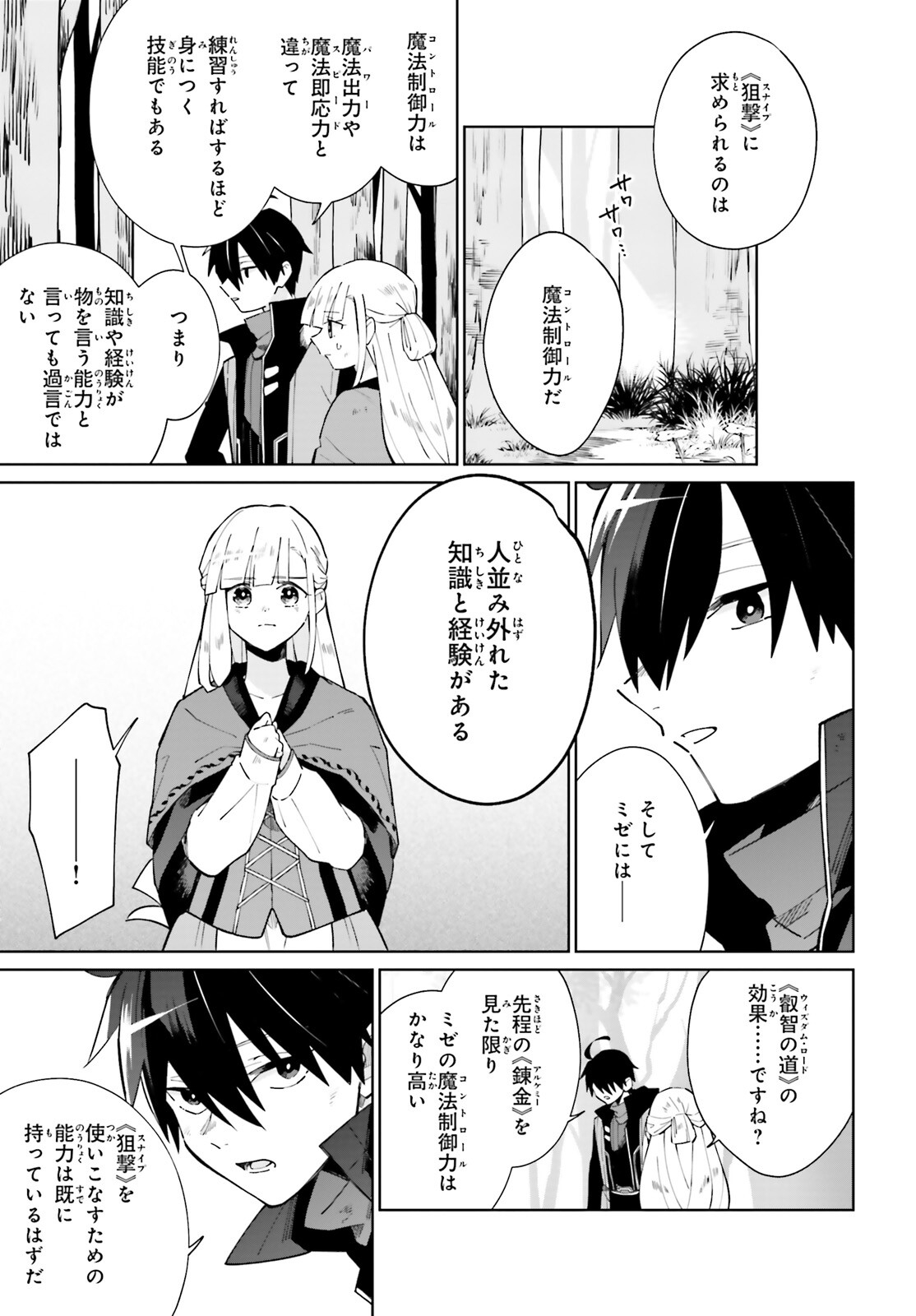 KAGE NO EIYUU NO NICHIJOU-TAN (MANGA) - raw - Chapter 18 - https://jpdd.ccdd.to/JPDD/kagenoeiyuunonichijoutanmanga/192882/qz1zv5oejpl.jpg