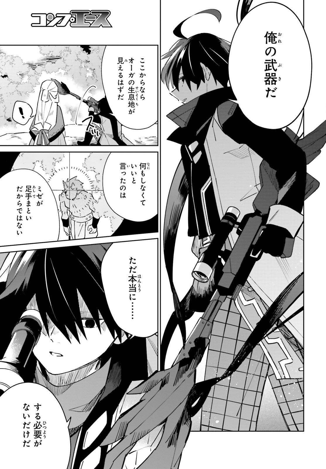 KAGE NO EIYUU NO NICHIJOU-TAN (MANGA) - raw - Chapter 18 - https://jpdd.ccdd.to/JPDD/kagenoeiyuunonichijoutanmanga/192882/rnkyniqaxpf.jpg