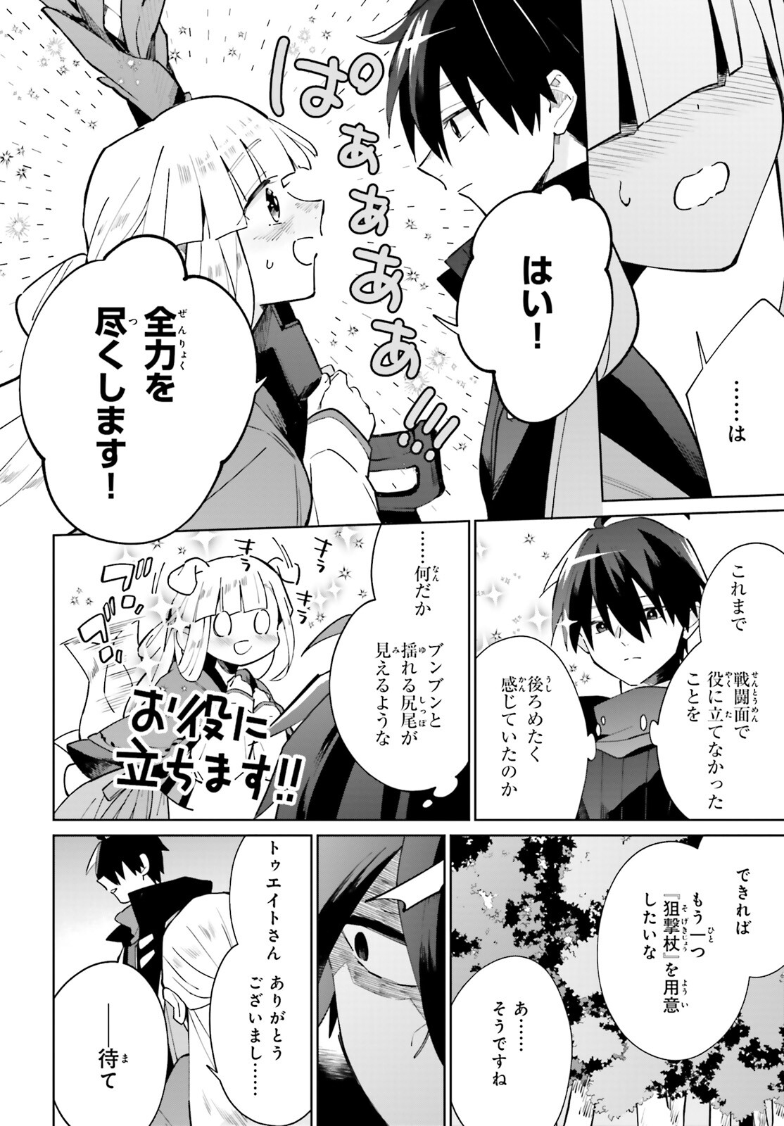 KAGE NO EIYUU NO NICHIJOU-TAN (MANGA) - raw - Chapter 18 - https://jpdd.ccdd.to/JPDD/kagenoeiyuunonichijoutanmanga/192882/te4rzj0clk4.jpg