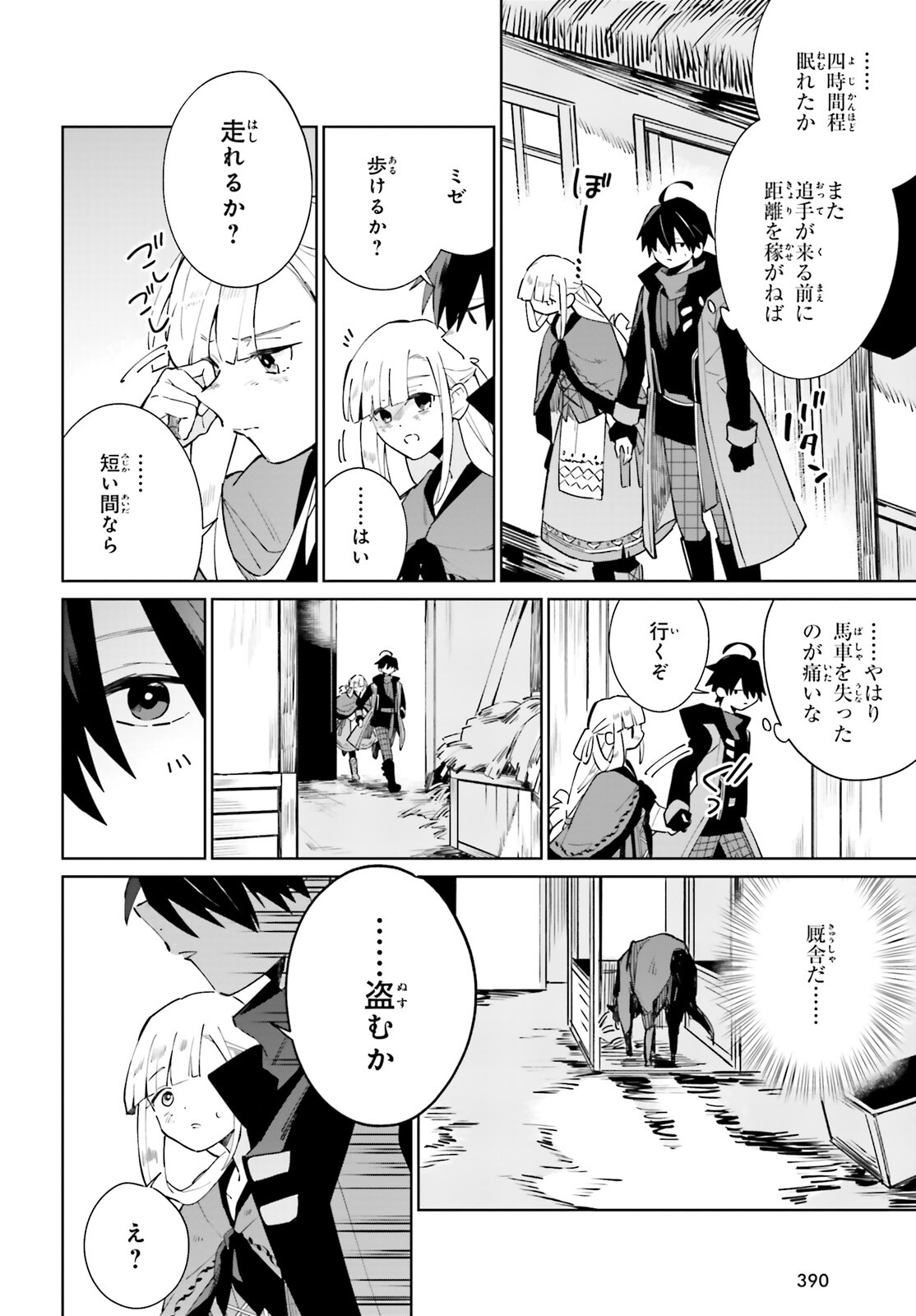 KAGE NO EIYUU NO NICHIJOU-TAN (MANGA) - raw - Chapter 18 - https://jpdd.ccdd.to/JPDD/kagenoeiyuunonichijoutanmanga/192882/whfjqlb4ti1.jpg