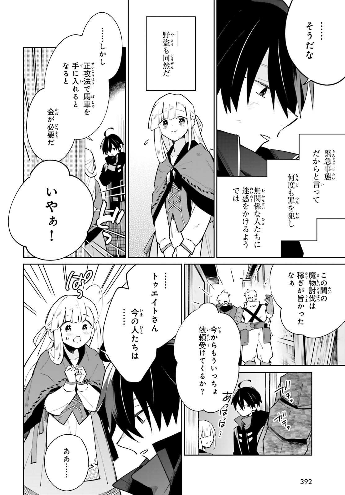 KAGE NO EIYUU NO NICHIJOU-TAN (MANGA) - raw - Chapter 18 - https://jpdd.ccdd.to/JPDD/kagenoeiyuunonichijoutanmanga/192882/wx2chtipwci.jpg