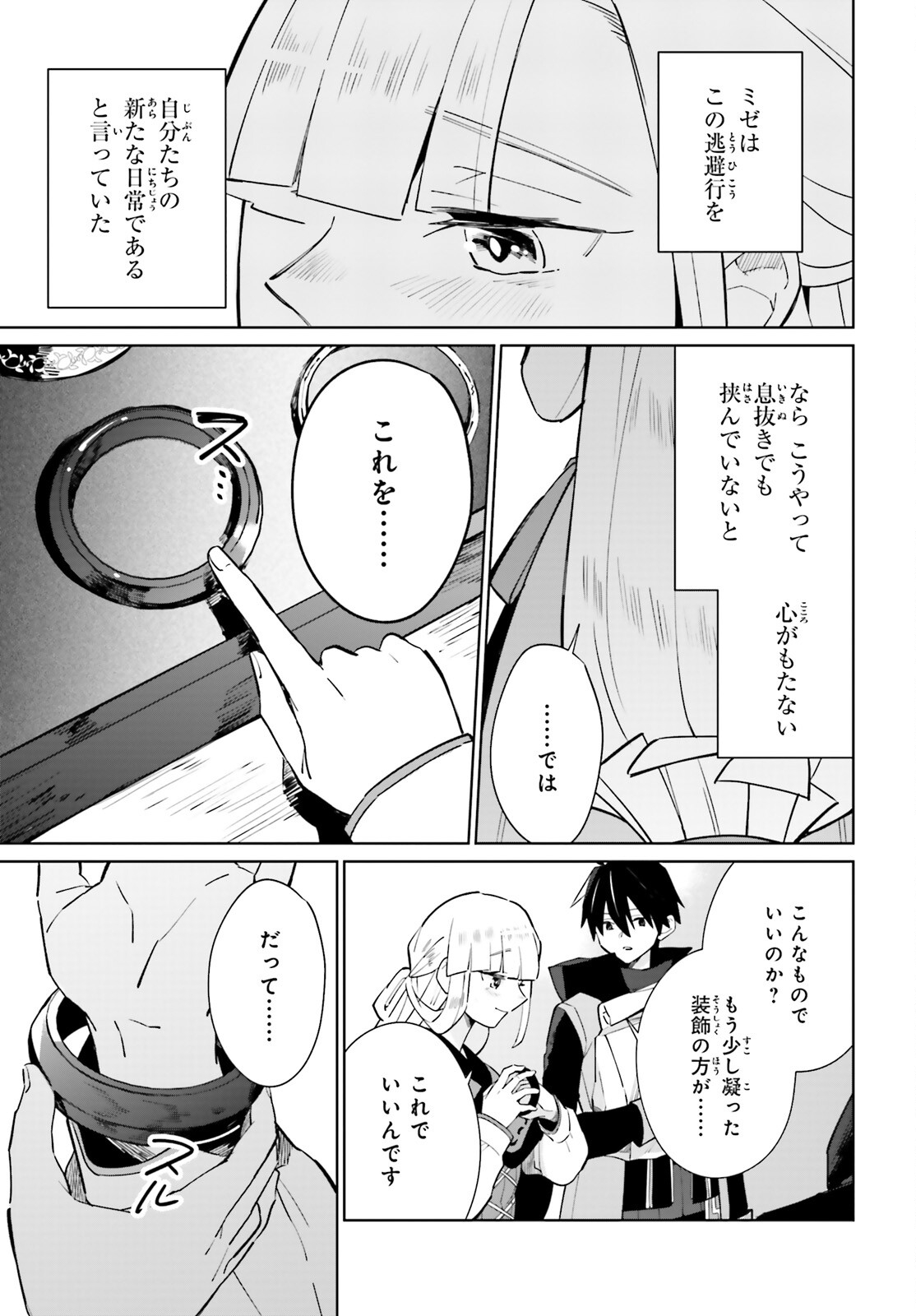 KAGE NO EIYUU NO NICHIJOU-TAN (MANGA) - raw - Chapter 19 - https://jpdd.ccdd.to/JPDD/kagenoeiyuunonichijoutanmanga/195617/0k3r3kbddgj.jpg