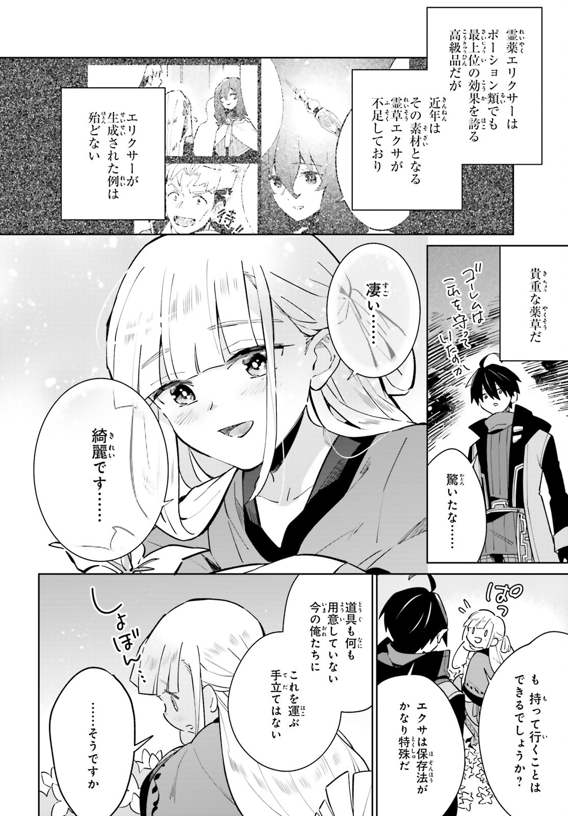 KAGE NO EIYUU NO NICHIJOU-TAN (MANGA) - raw - Chapter 19 - https://jpdd.ccdd.to/JPDD/kagenoeiyuunonichijoutanmanga/195617/1prv2ncb53u.jpg