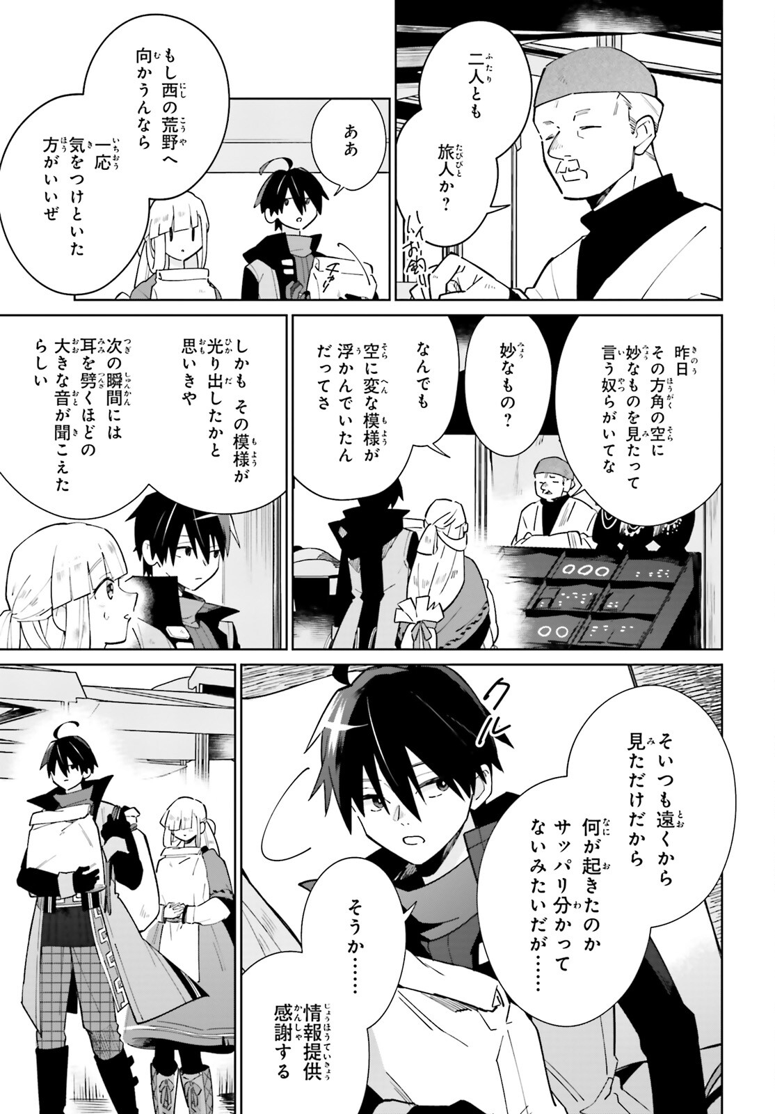 KAGE NO EIYUU NO NICHIJOU-TAN (MANGA) - raw - Chapter 19 - https://jpdd.ccdd.to/JPDD/kagenoeiyuunonichijoutanmanga/195617/5aggxhtgt3w.jpg