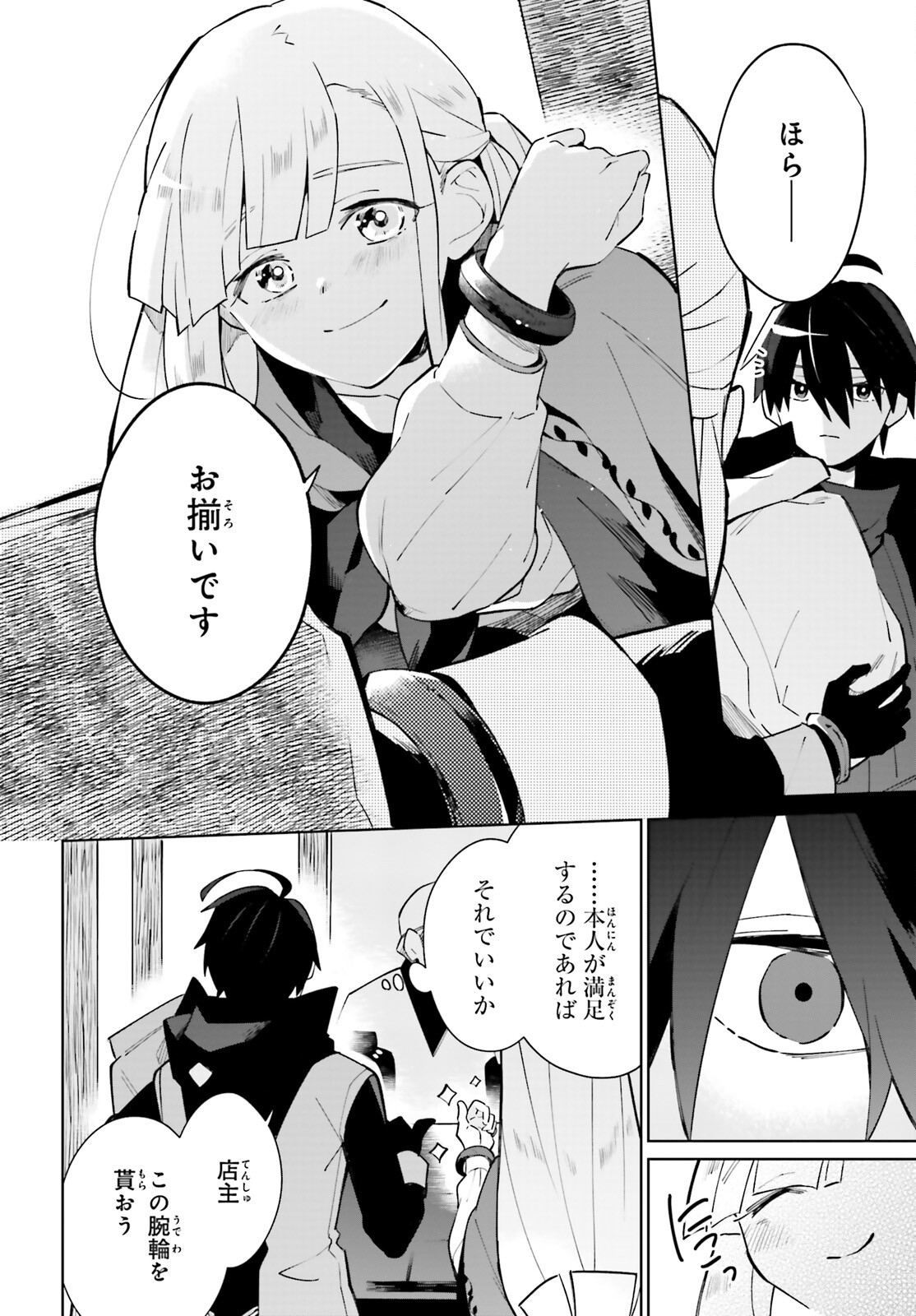KAGE NO EIYUU NO NICHIJOU-TAN (MANGA) - raw - Chapter 19 - https://jpdd.ccdd.to/JPDD/kagenoeiyuunonichijoutanmanga/195617/a5w4yt2imkw.jpg