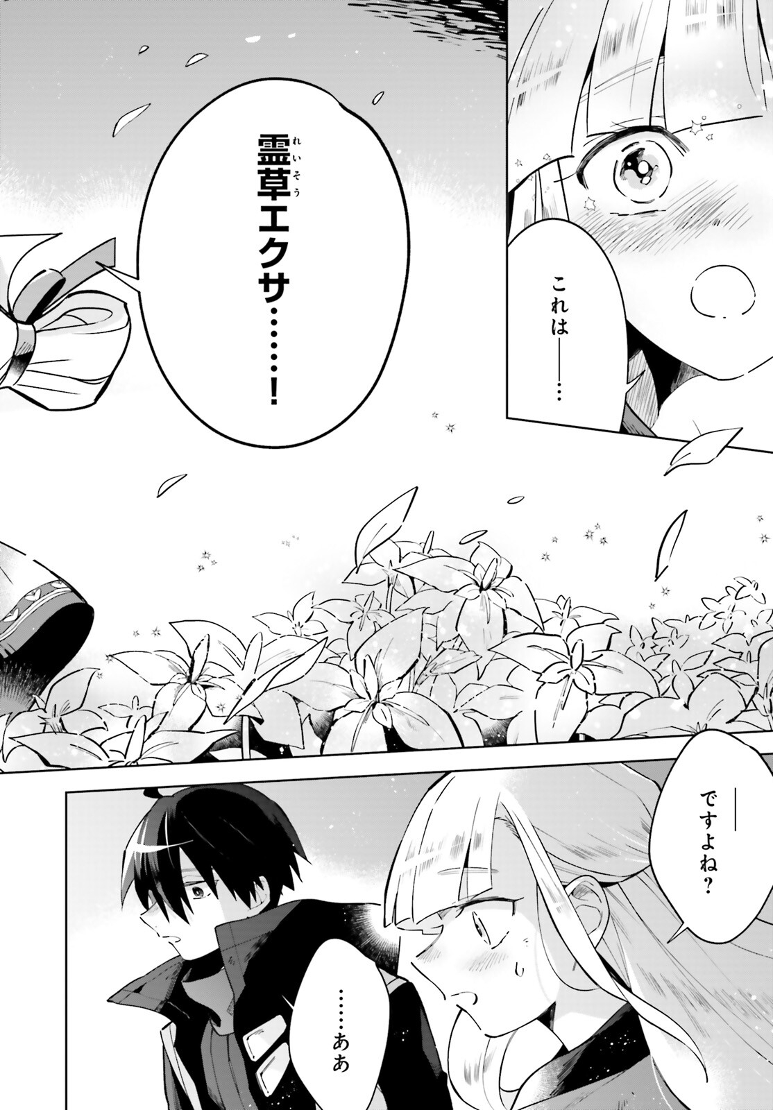 KAGE NO EIYUU NO NICHIJOU-TAN (MANGA) - raw - Chapter 19 - https://jpdd.ccdd.to/JPDD/kagenoeiyuunonichijoutanmanga/195617/bjbdkdki5jo.jpg