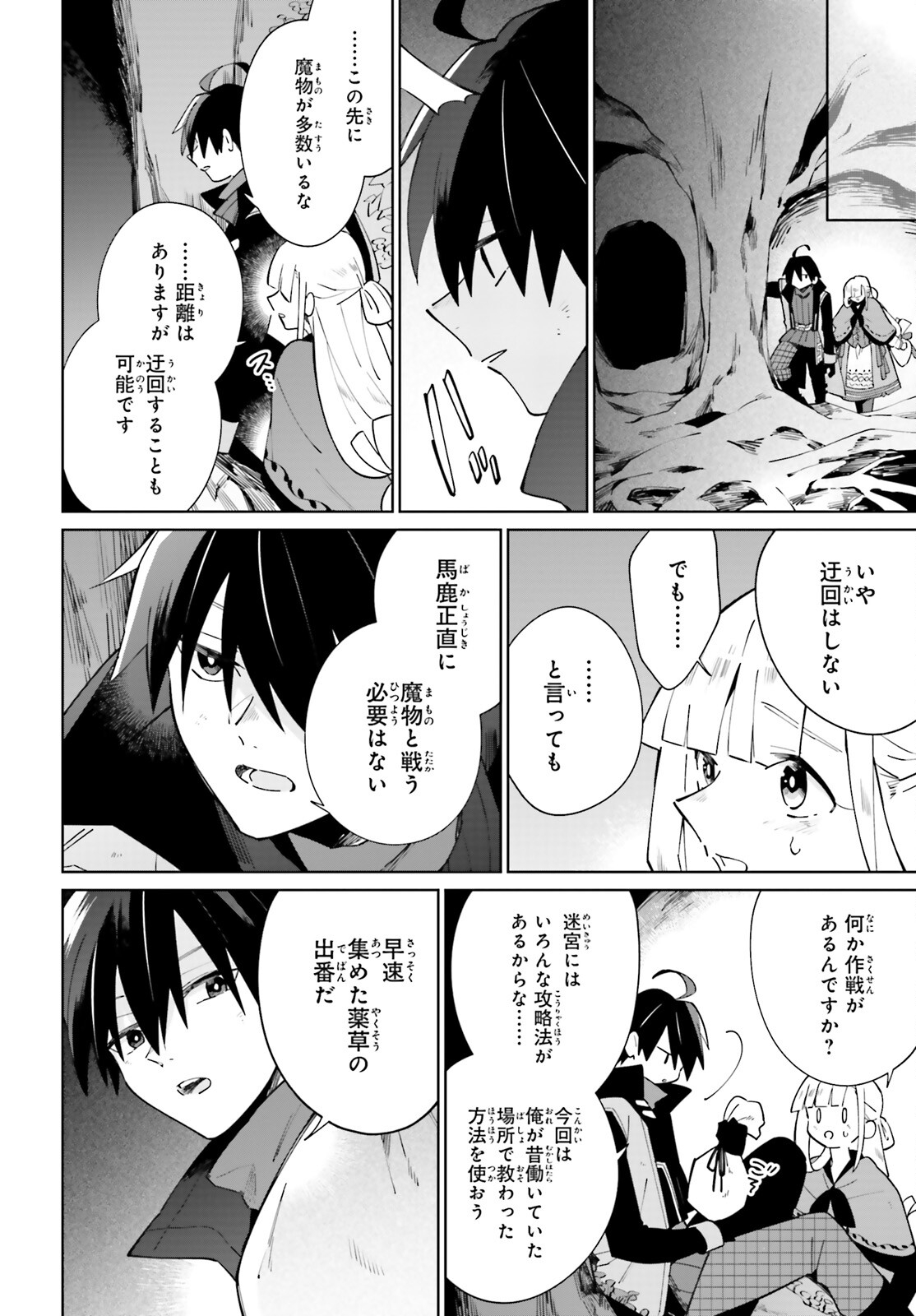 KAGE NO EIYUU NO NICHIJOU-TAN (MANGA) - raw - Chapter 19 - https://jpdd.ccdd.to/JPDD/kagenoeiyuunonichijoutanmanga/195617/elwmqe2zqcq.jpg