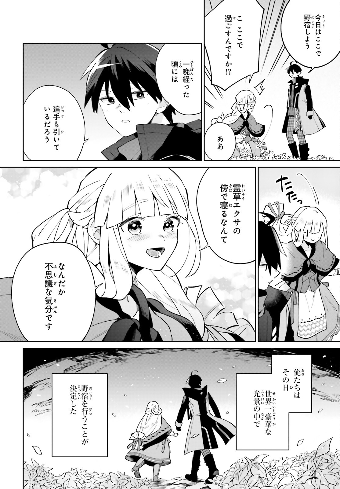 KAGE NO EIYUU NO NICHIJOU-TAN (MANGA) - raw - Chapter 19 - https://jpdd.ccdd.to/JPDD/kagenoeiyuunonichijoutanmanga/195617/g4qqd1racj0.jpg