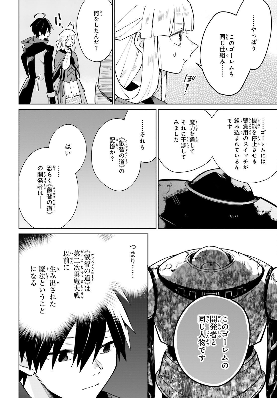 KAGE NO EIYUU NO NICHIJOU-TAN (MANGA) - raw - Chapter 19 - https://jpdd.ccdd.to/JPDD/kagenoeiyuunonichijoutanmanga/195617/hdpy1ykobg4.jpg