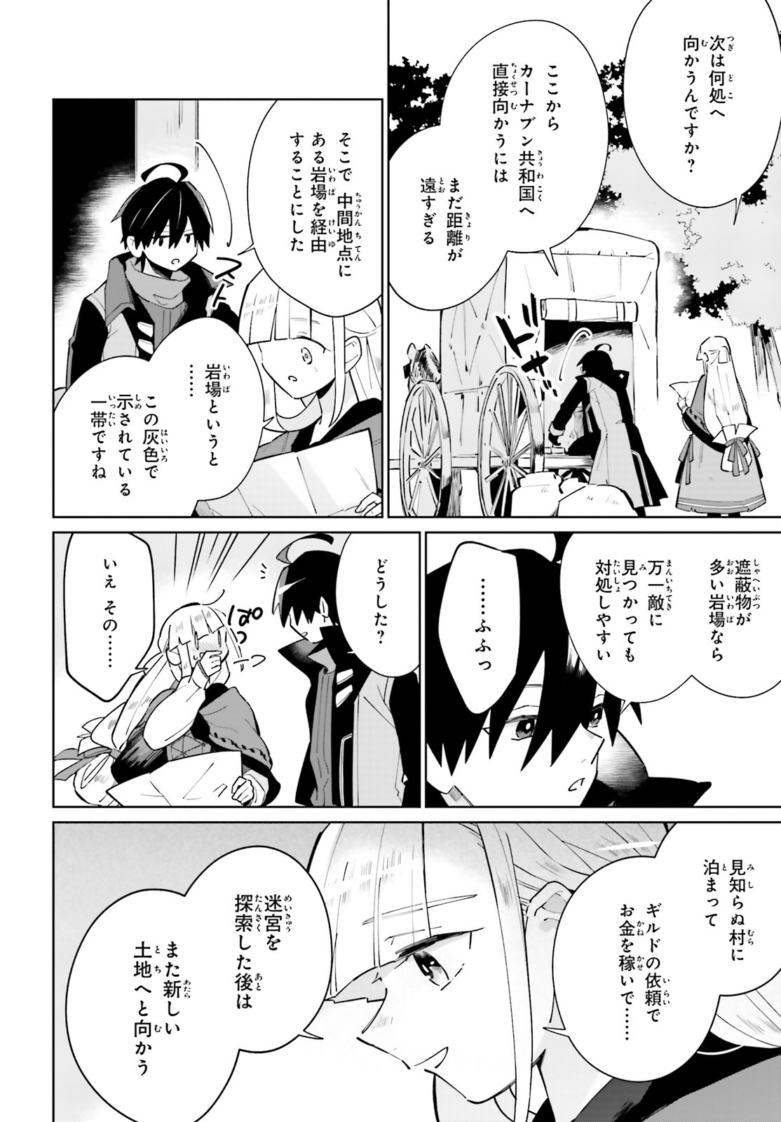 KAGE NO EIYUU NO NICHIJOU-TAN (MANGA) - raw - Chapter 19 - https://jpdd.ccdd.to/JPDD/kagenoeiyuunonichijoutanmanga/195617/j2yt5laddxa.jpg