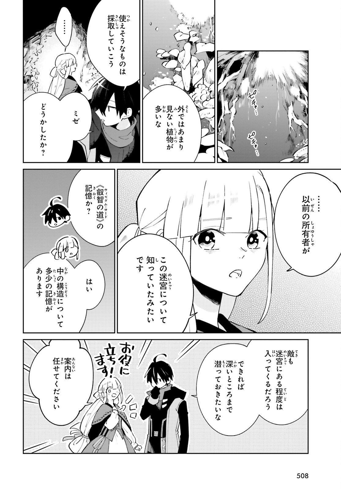 KAGE NO EIYUU NO NICHIJOU-TAN (MANGA) - raw - Chapter 19 - https://jpdd.ccdd.to/JPDD/kagenoeiyuunonichijoutanmanga/195617/kg3dvwgeuyd.jpg