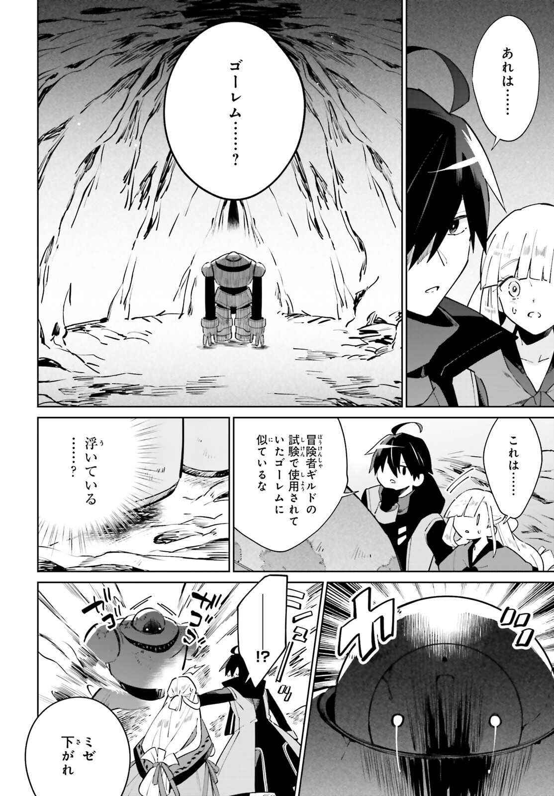 KAGE NO EIYUU NO NICHIJOU-TAN (MANGA) - raw - Chapter 19 - https://jpdd.ccdd.to/JPDD/kagenoeiyuunonichijoutanmanga/195617/khq0ngj2fgb.jpg