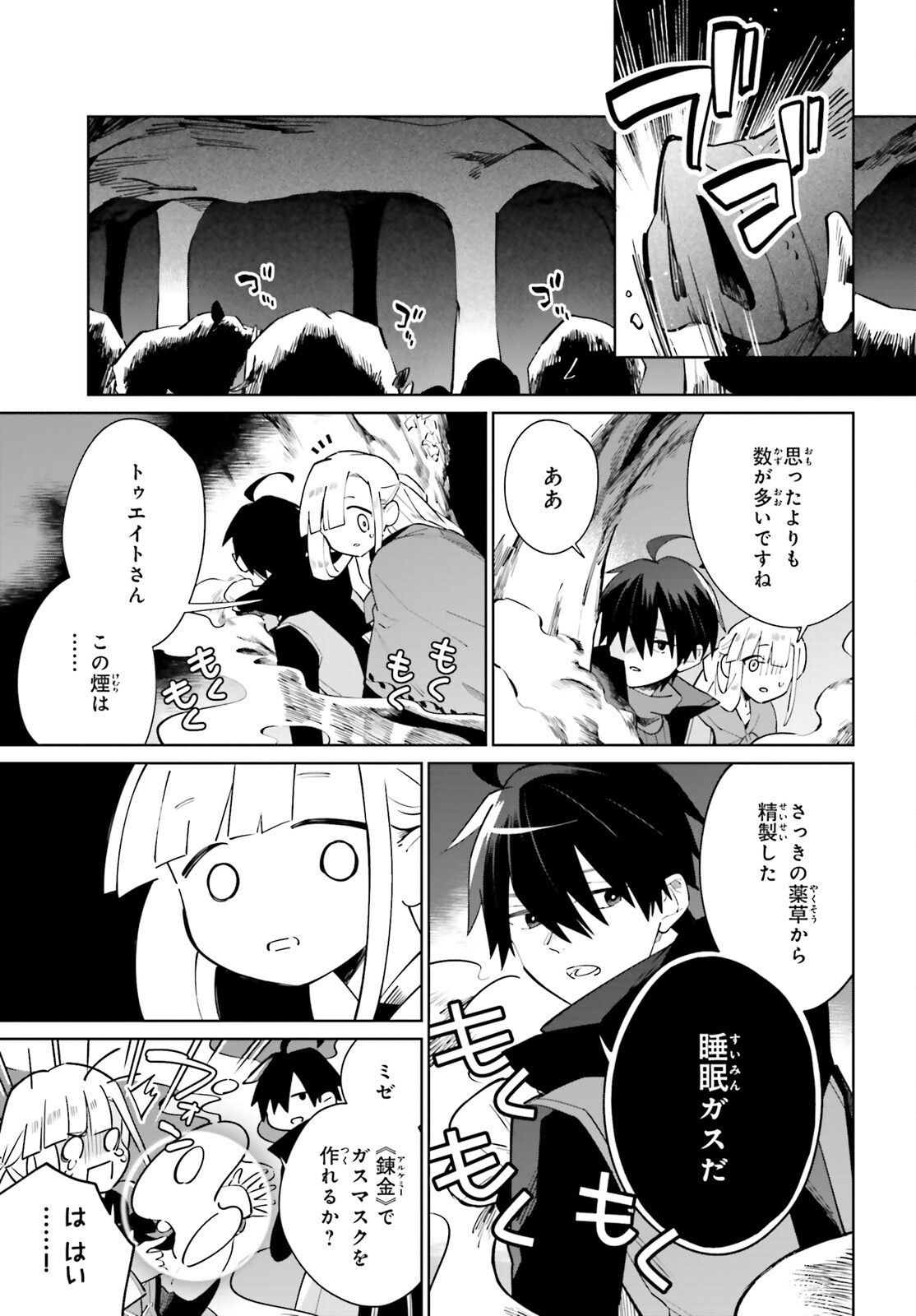 KAGE NO EIYUU NO NICHIJOU-TAN (MANGA) - raw - Chapter 19 - https://jpdd.ccdd.to/JPDD/kagenoeiyuunonichijoutanmanga/195617/l22zenpolwv.jpg