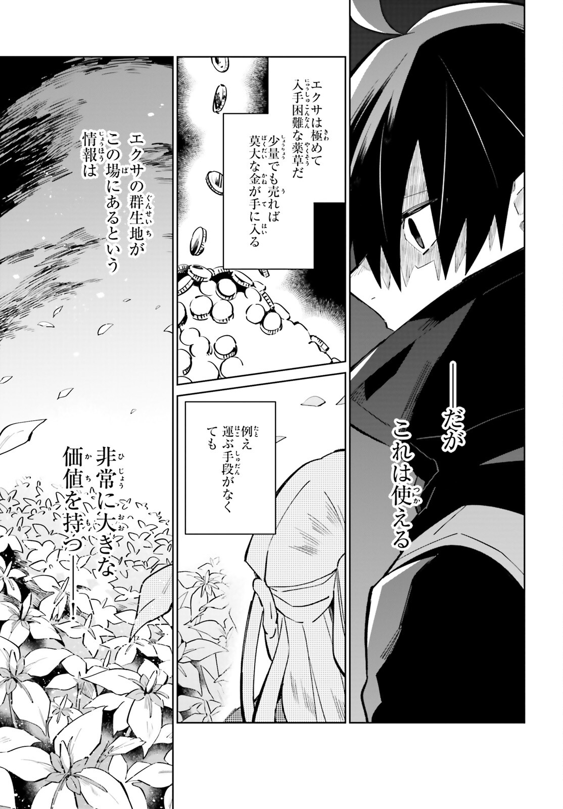 KAGE NO EIYUU NO NICHIJOU-TAN (MANGA) - raw - Chapter 19 - https://jpdd.ccdd.to/JPDD/kagenoeiyuunonichijoutanmanga/195617/p0fwgyas2ew.jpg