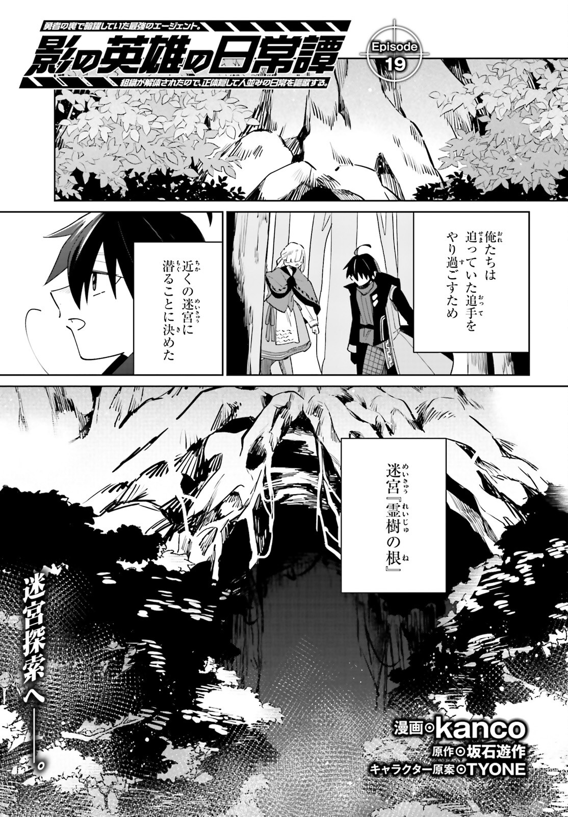 KAGE NO EIYUU NO NICHIJOU-TAN (MANGA) - raw - Chapter 19 - https://jpdd.ccdd.to/JPDD/kagenoeiyuunonichijoutanmanga/195617/qcsoqaq0pko.jpg