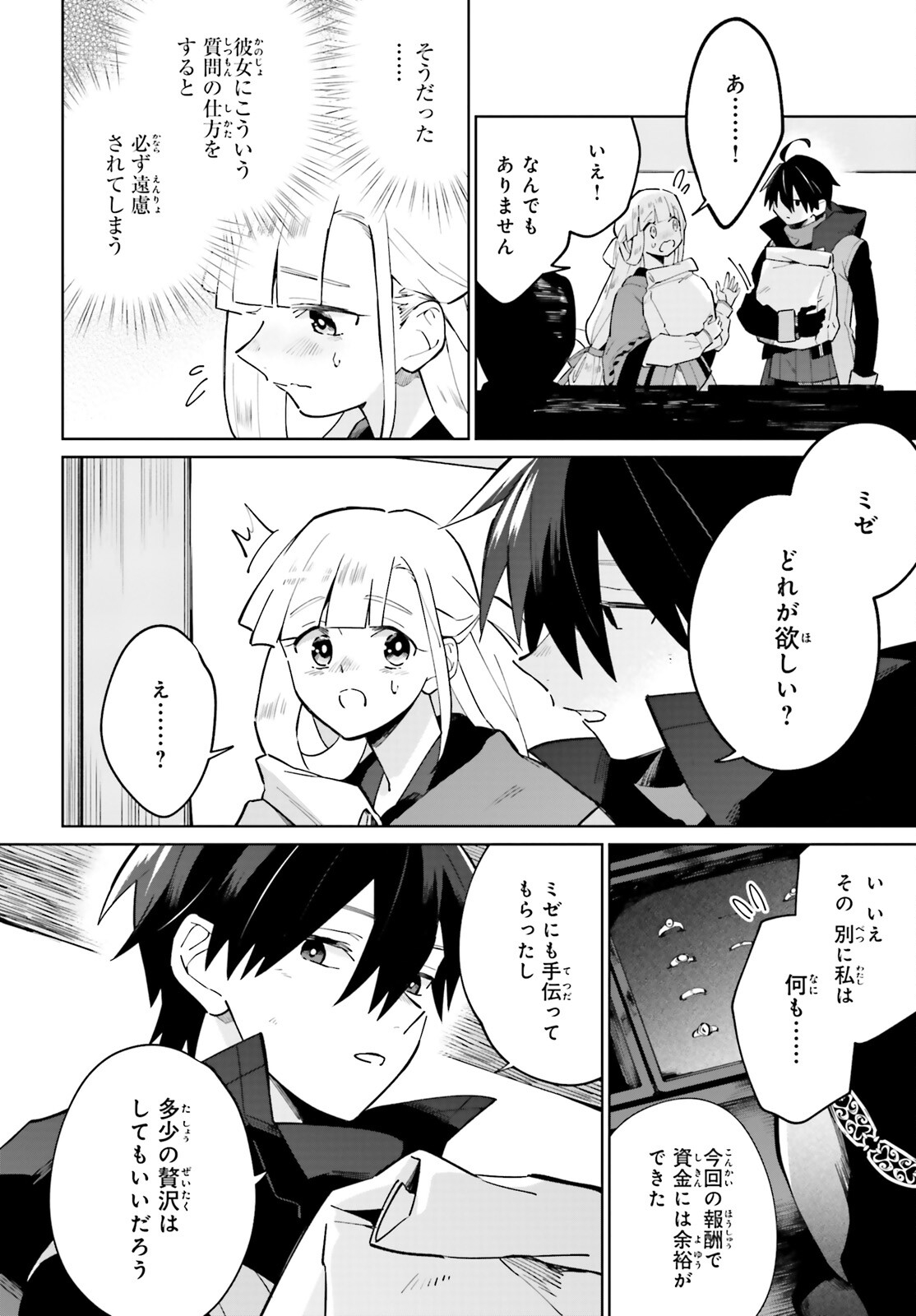 KAGE NO EIYUU NO NICHIJOU-TAN (MANGA) - raw - Chapter 19 - https://jpdd.ccdd.to/JPDD/kagenoeiyuunonichijoutanmanga/195617/xdj2dn43v34.jpg