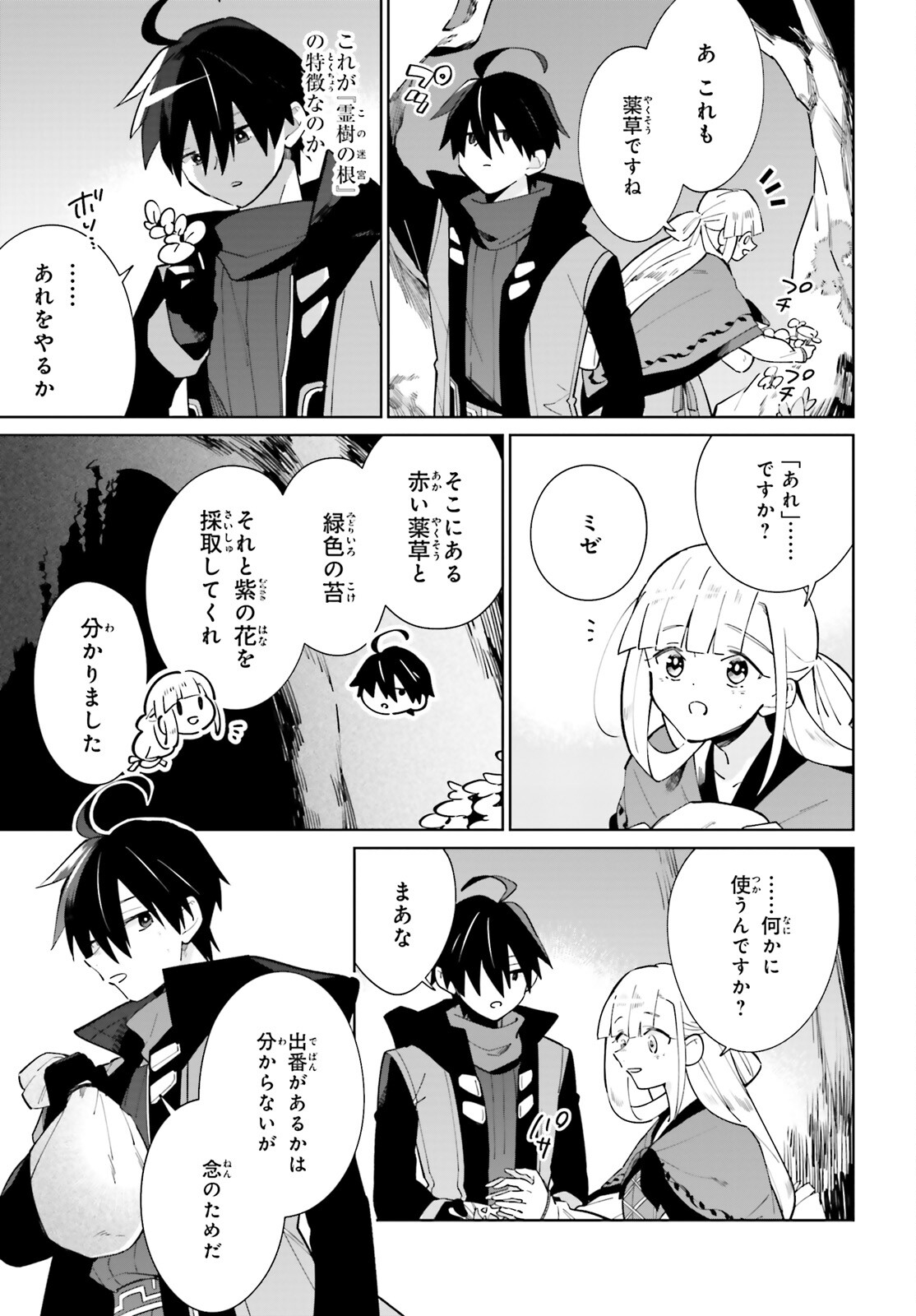 KAGE NO EIYUU NO NICHIJOU-TAN (MANGA) - raw - Chapter 19 - https://jpdd.ccdd.to/JPDD/kagenoeiyuunonichijoutanmanga/195617/xj0pe0yywpj.jpg