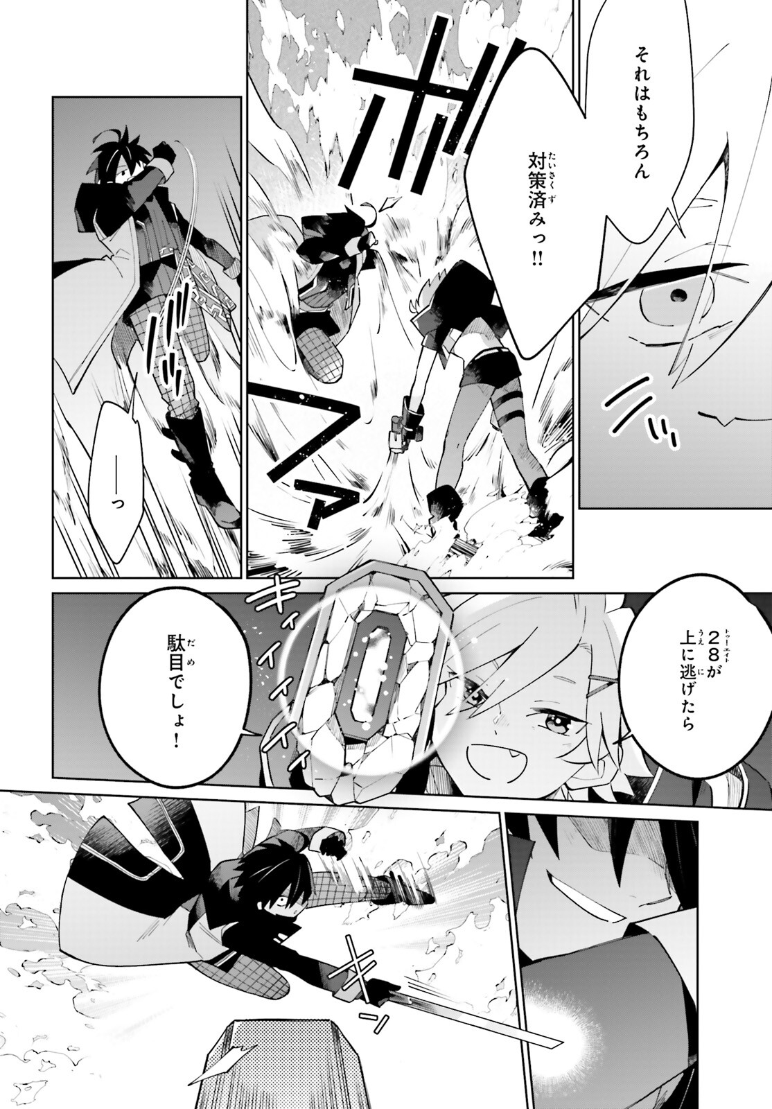 KAGE NO EIYUU NO NICHIJOU-TAN (MANGA) - raw - Chapter 20 - https://jpdd.ccdd.to/JPDD/kagenoeiyuunonichijoutanmanga/198138/0mvm4jpws5o.jpg