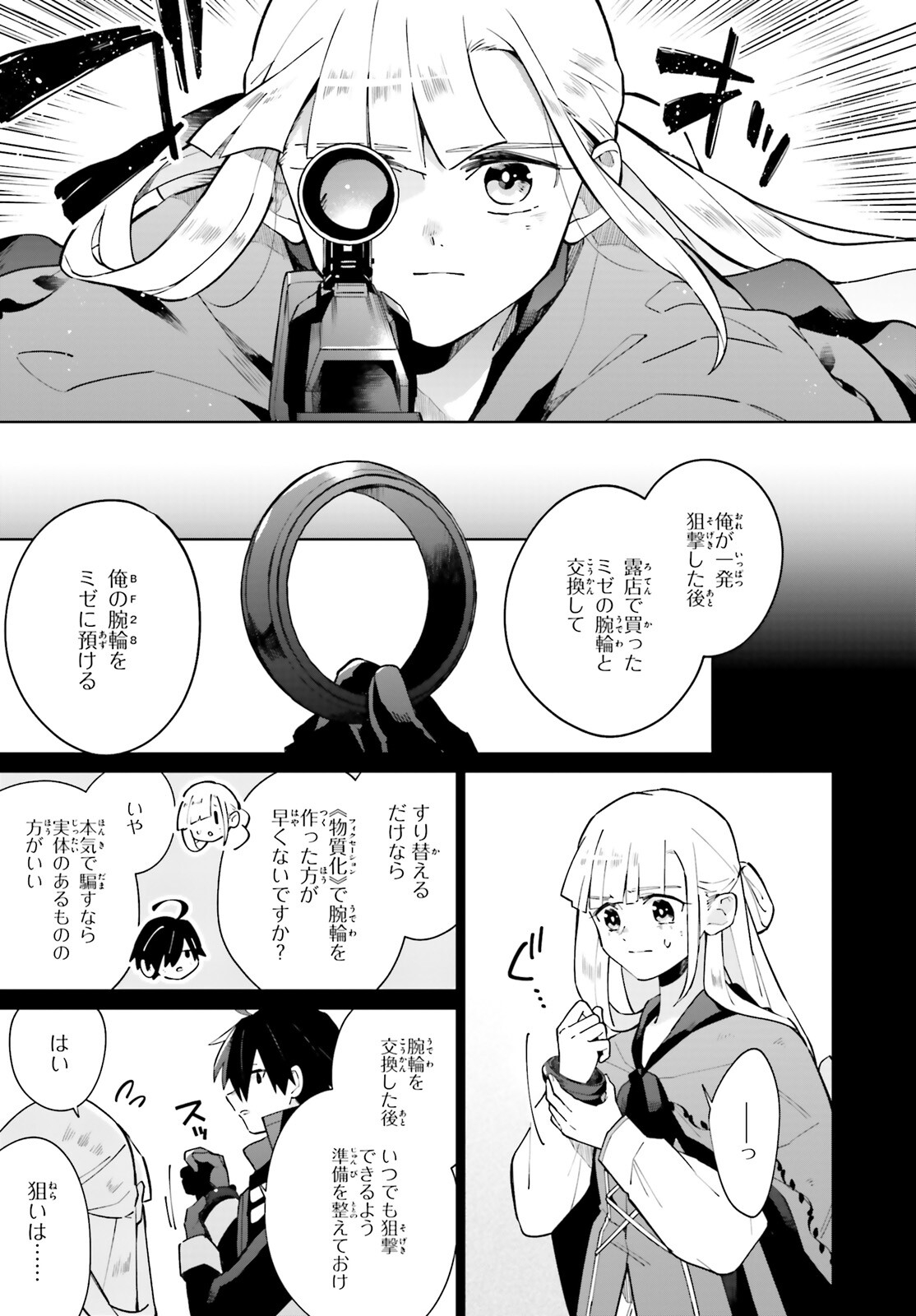 KAGE NO EIYUU NO NICHIJOU-TAN (MANGA) - raw - Chapter 20 - https://jpdd.ccdd.to/JPDD/kagenoeiyuunonichijoutanmanga/198138/1ik2mi2crjf.jpg