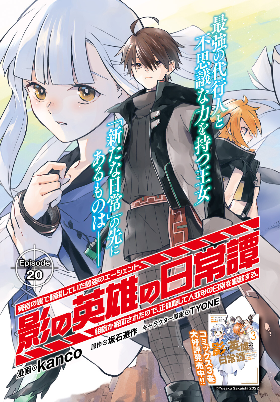 KAGE NO EIYUU NO NICHIJOU-TAN (MANGA) - raw - Chapter 20 - https://jpdd.ccdd.to/JPDD/kagenoeiyuunonichijoutanmanga/198138/1tg1sfjmx1z.jpg