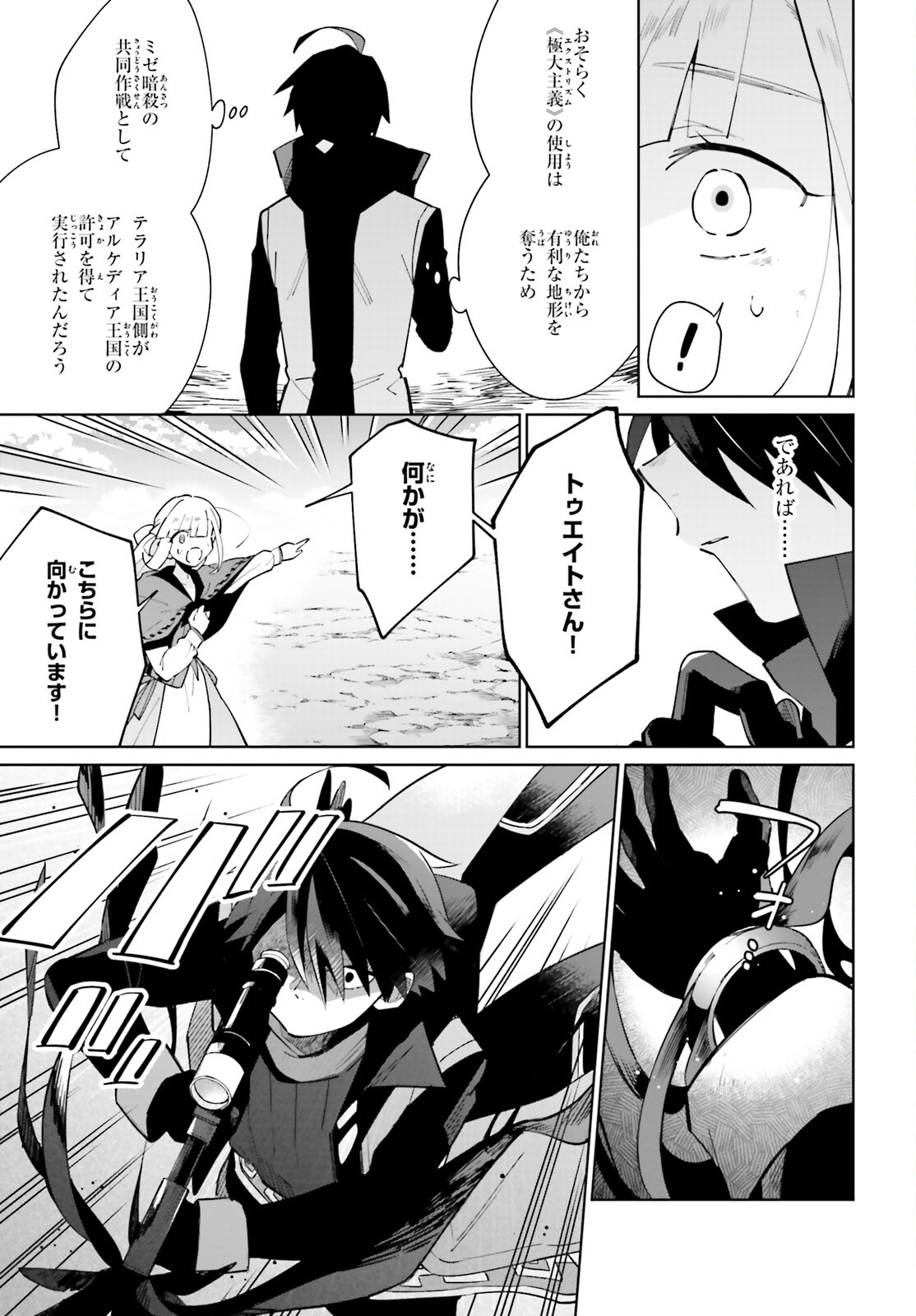 KAGE NO EIYUU NO NICHIJOU-TAN (MANGA) - raw - Chapter 20 - https://jpdd.ccdd.to/JPDD/kagenoeiyuunonichijoutanmanga/198138/2fsv0jligs4.jpg