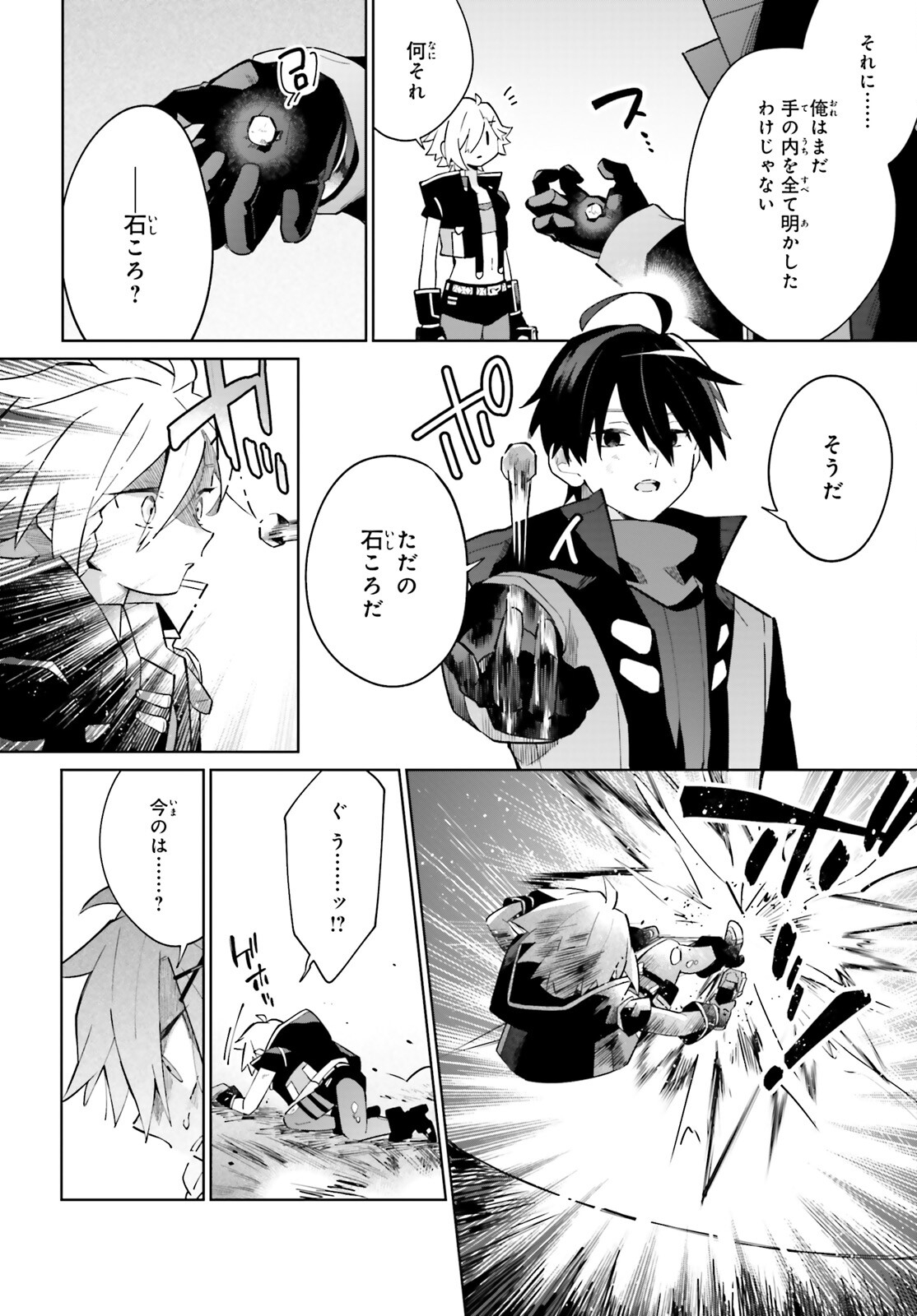 KAGE NO EIYUU NO NICHIJOU-TAN (MANGA) - raw - Chapter 20 - https://jpdd.ccdd.to/JPDD/kagenoeiyuunonichijoutanmanga/198138/4ugmenorhmx.jpg