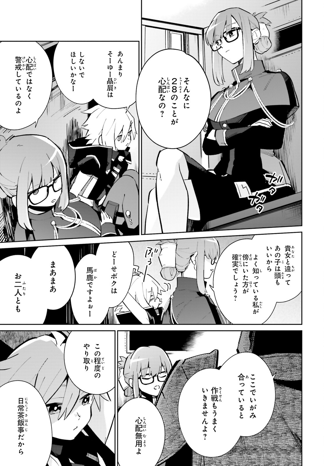 KAGE NO EIYUU NO NICHIJOU-TAN (MANGA) - raw - Chapter 20 - https://jpdd.ccdd.to/JPDD/kagenoeiyuunonichijoutanmanga/198138/baco0zw3s5n.jpg
