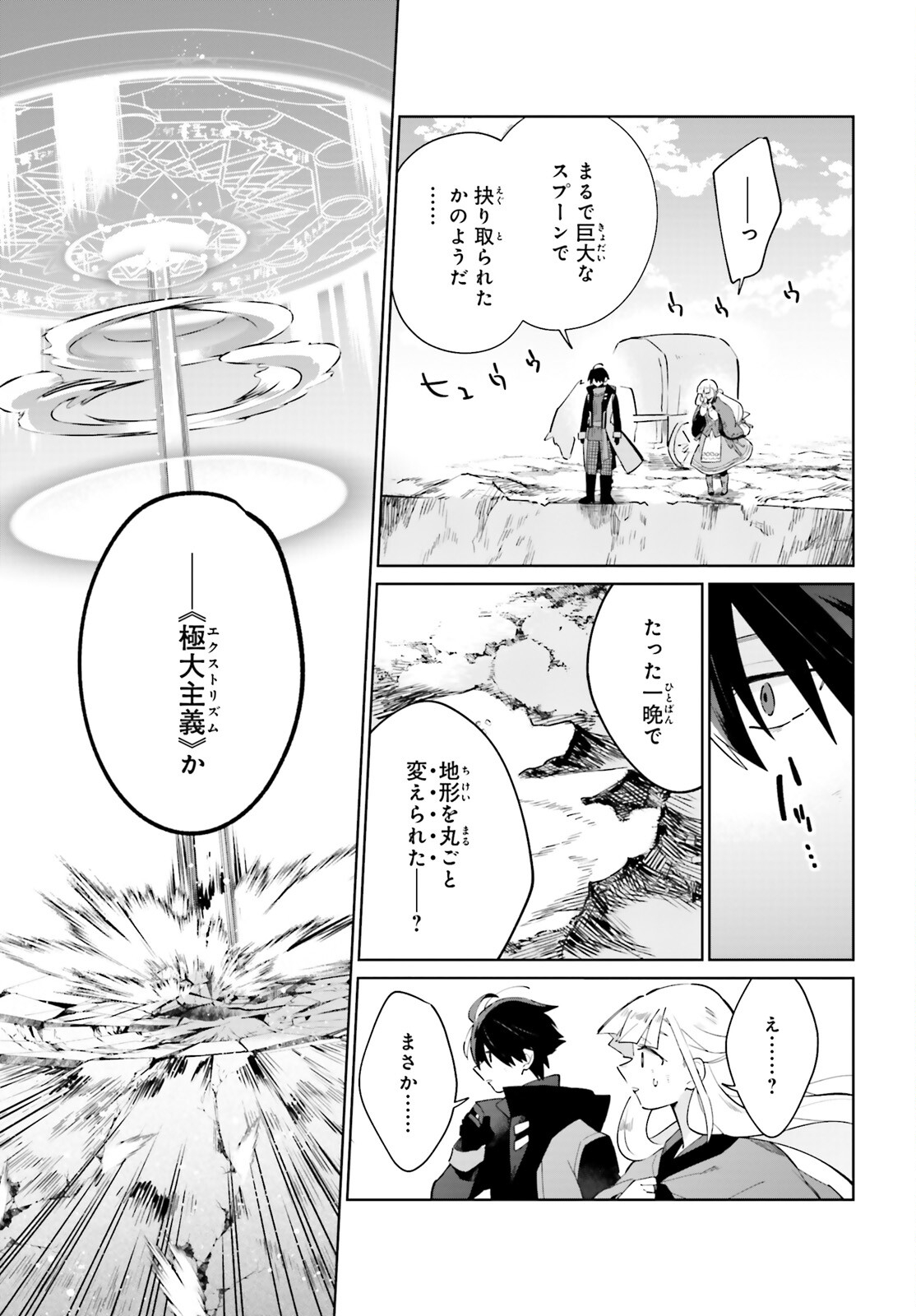 KAGE NO EIYUU NO NICHIJOU-TAN (MANGA) - raw - Chapter 20 - https://jpdd.ccdd.to/JPDD/kagenoeiyuunonichijoutanmanga/198138/bjbq1yecxh2.jpg